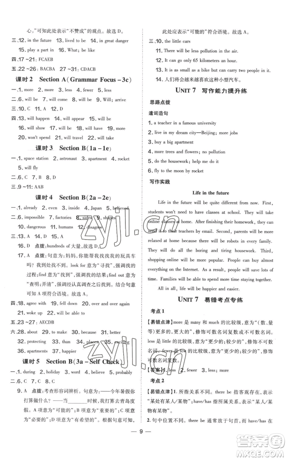 吉林教育出版社2022秋季點撥訓(xùn)練八年級上冊英語人教版參考答案