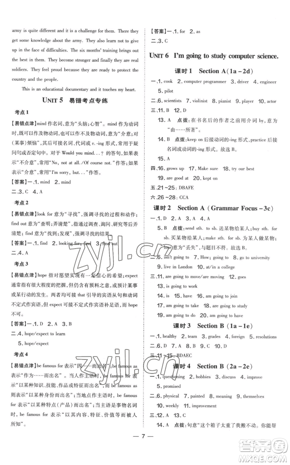 吉林教育出版社2022秋季點撥訓(xùn)練八年級上冊英語人教版參考答案