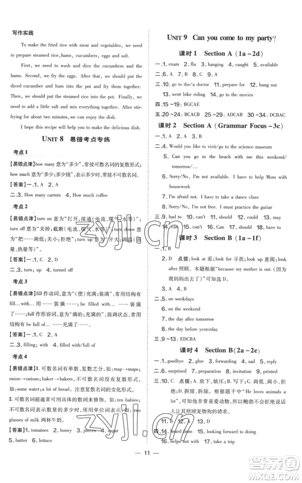 吉林教育出版社2022秋季點撥訓(xùn)練八年級上冊英語人教版參考答案