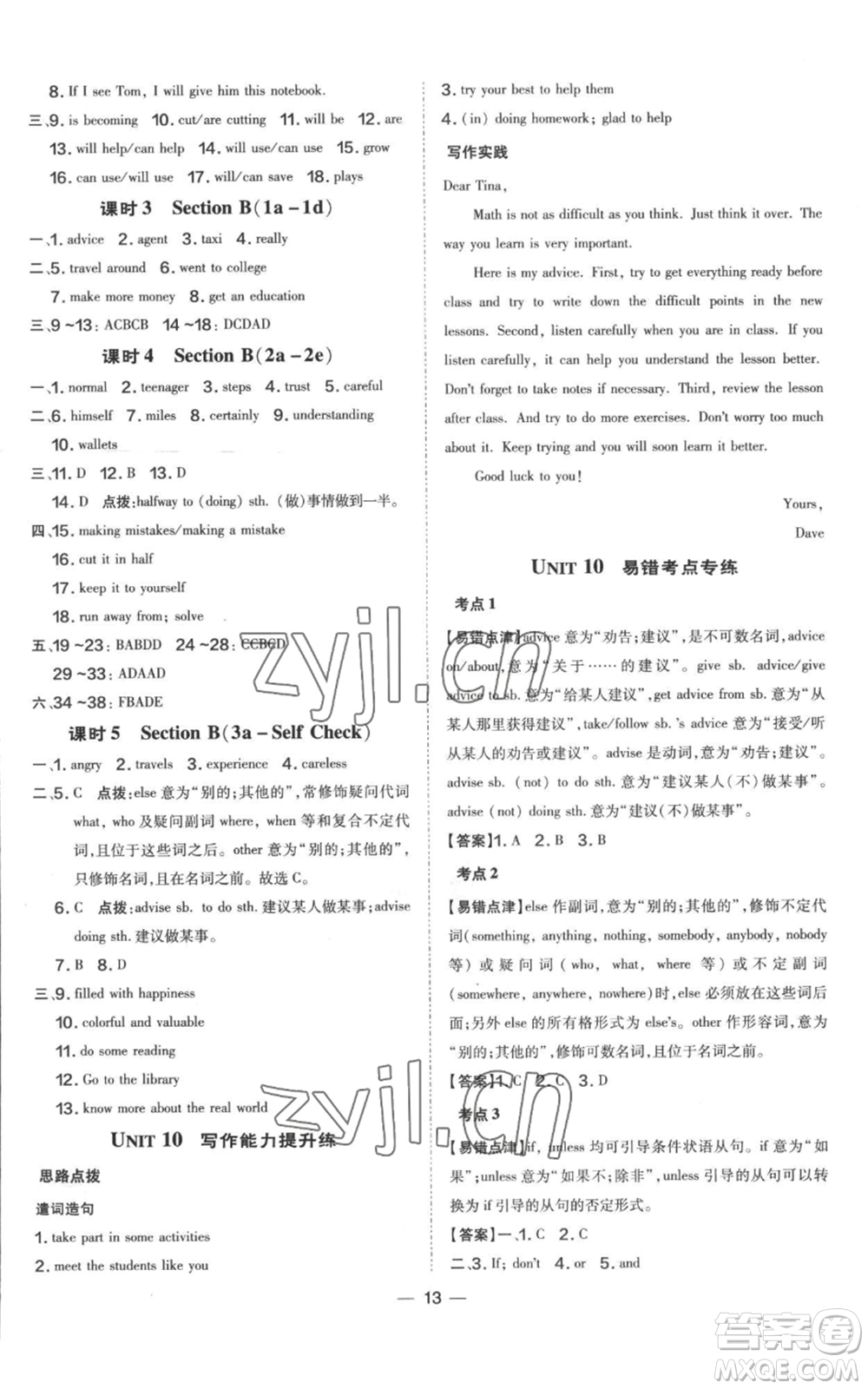 吉林教育出版社2022秋季點撥訓(xùn)練八年級上冊英語人教版參考答案