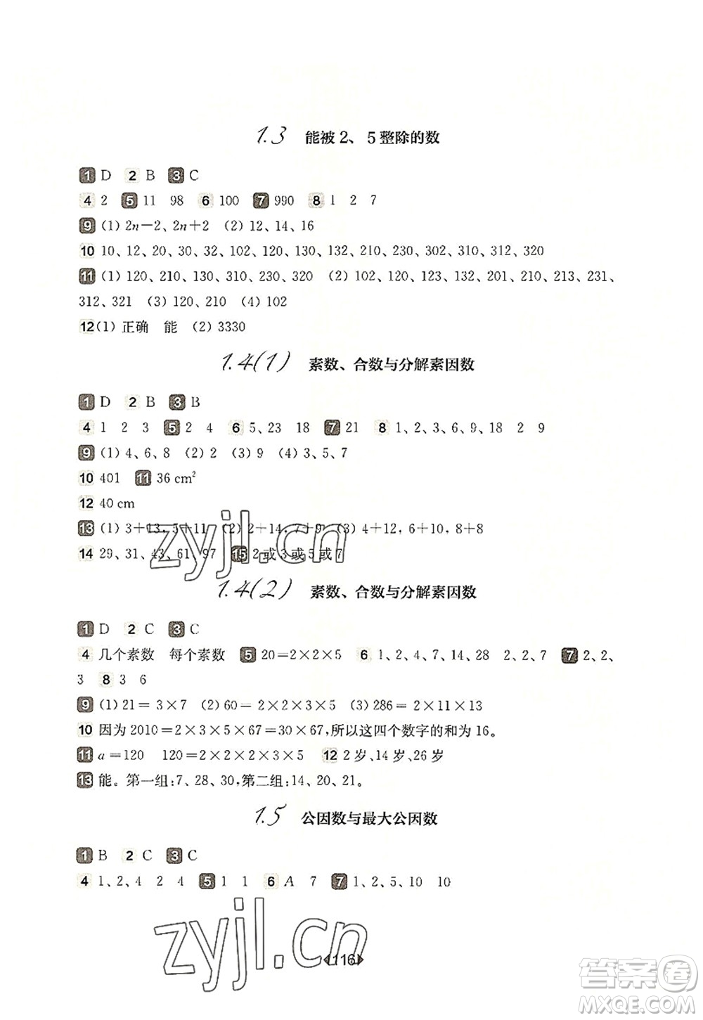 華東師范大學(xué)出版社2022一課一練六年級(jí)數(shù)學(xué)第一學(xué)期華東師大版上海專用答案