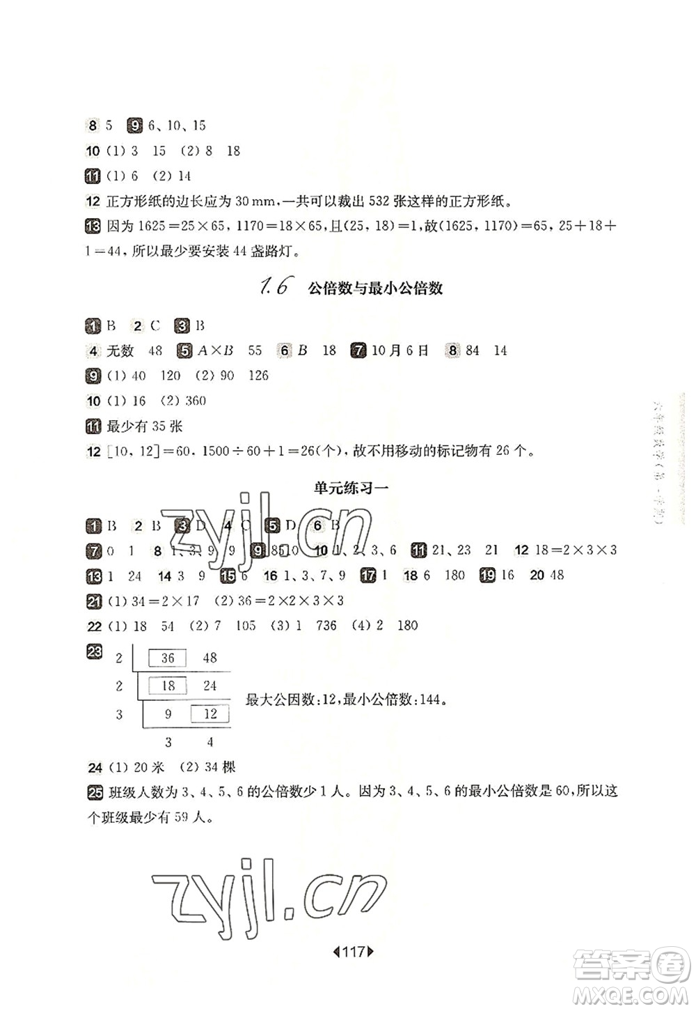 華東師范大學(xué)出版社2022一課一練六年級(jí)數(shù)學(xué)第一學(xué)期華東師大版上海專用答案