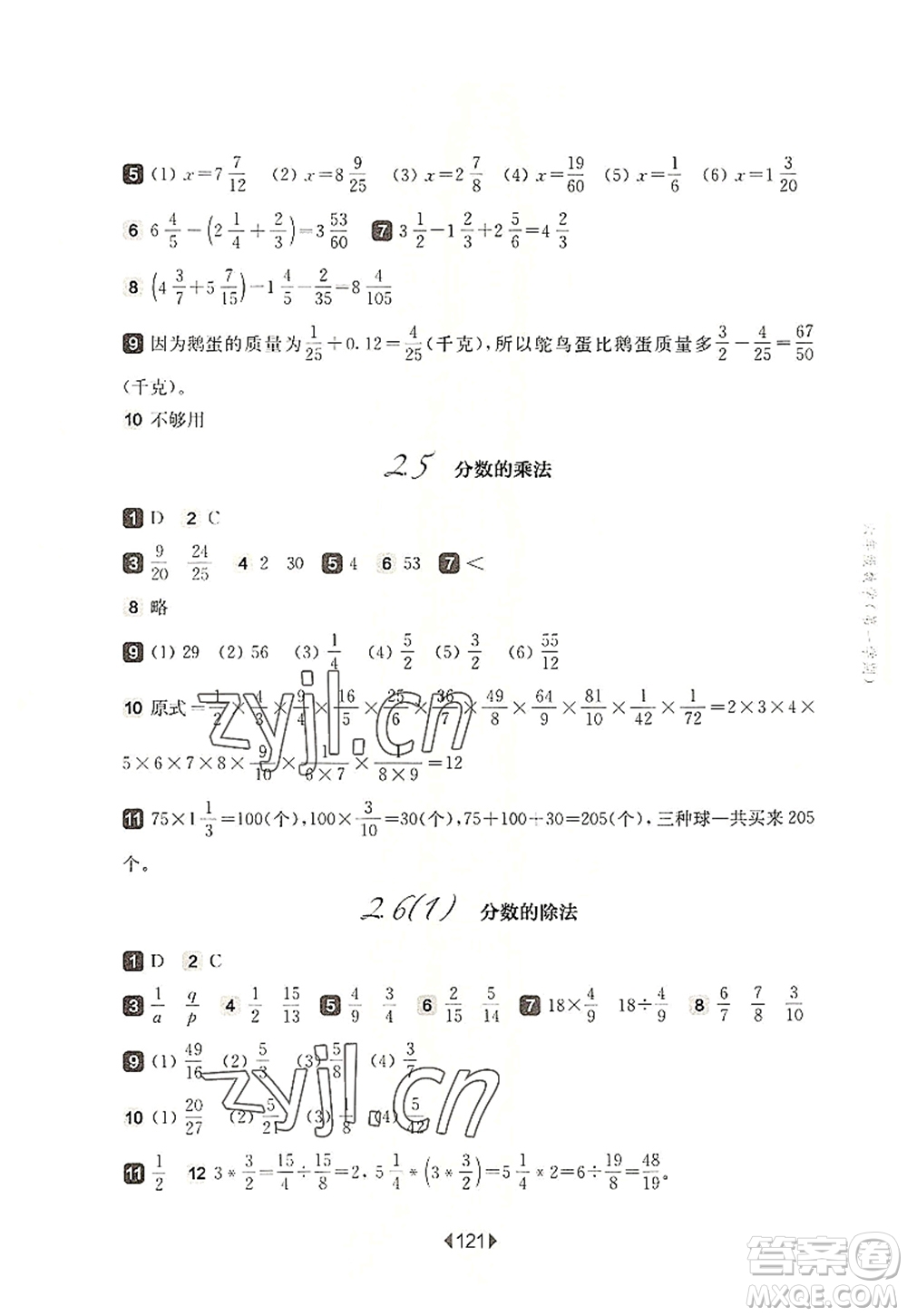 華東師范大學(xué)出版社2022一課一練六年級(jí)數(shù)學(xué)第一學(xué)期華東師大版上海專用答案