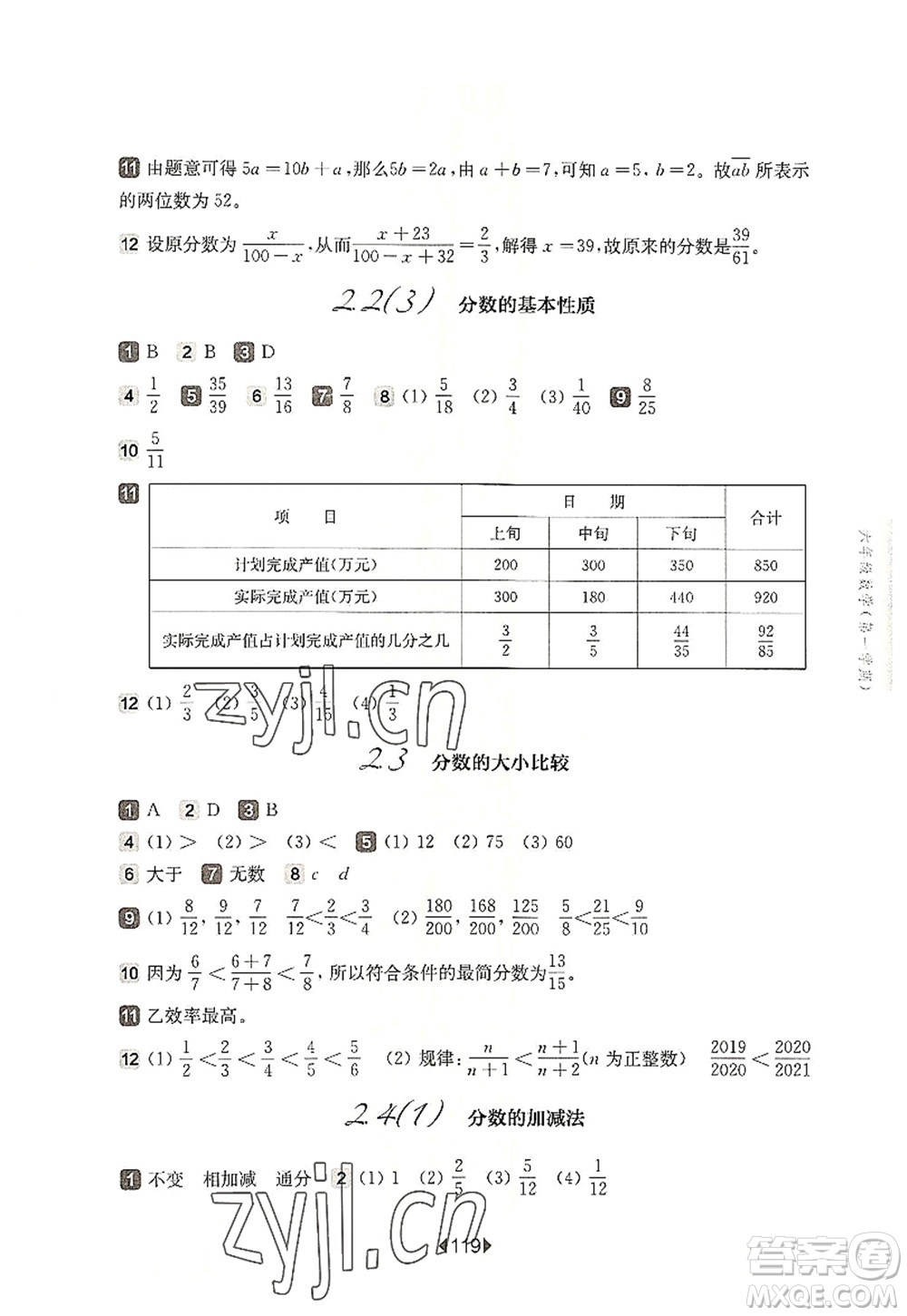 華東師范大學(xué)出版社2022一課一練六年級(jí)數(shù)學(xué)第一學(xué)期華東師大版上海專用答案