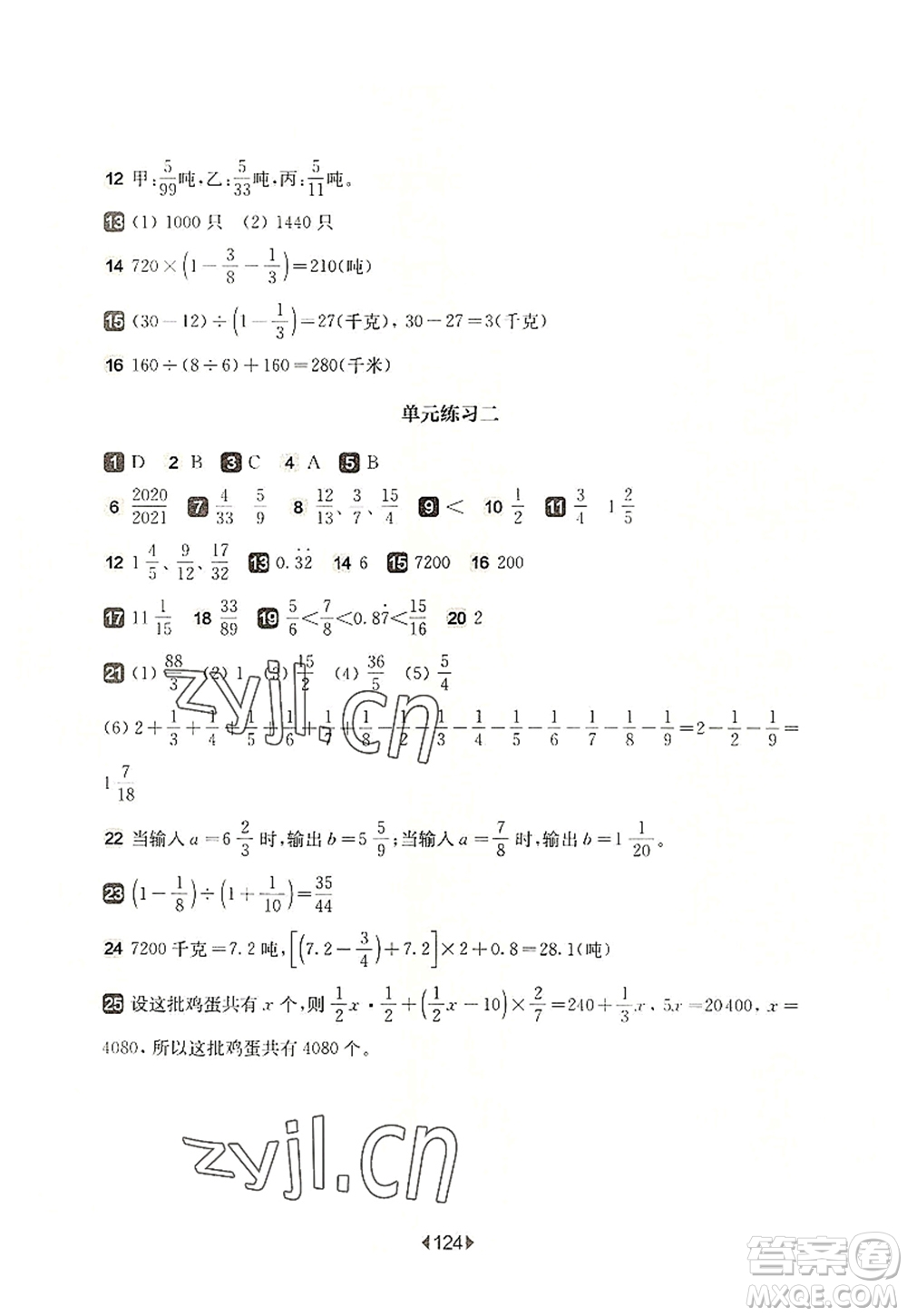 華東師范大學(xué)出版社2022一課一練六年級(jí)數(shù)學(xué)第一學(xué)期華東師大版上海專用答案