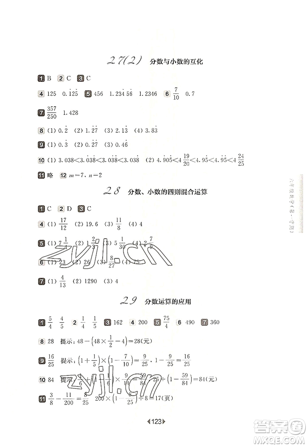 華東師范大學(xué)出版社2022一課一練六年級(jí)數(shù)學(xué)第一學(xué)期華東師大版上海專用答案