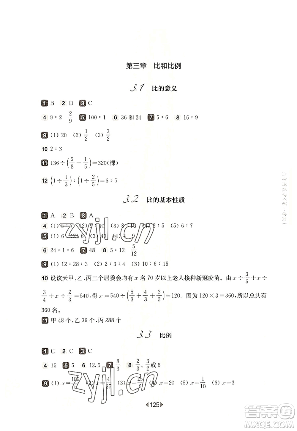 華東師范大學(xué)出版社2022一課一練六年級(jí)數(shù)學(xué)第一學(xué)期華東師大版上海專用答案