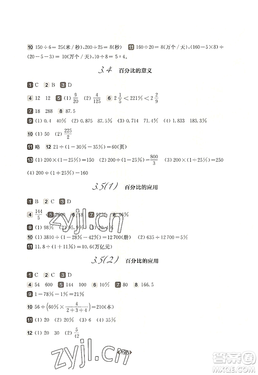 華東師范大學(xué)出版社2022一課一練六年級(jí)數(shù)學(xué)第一學(xué)期華東師大版上海專用答案