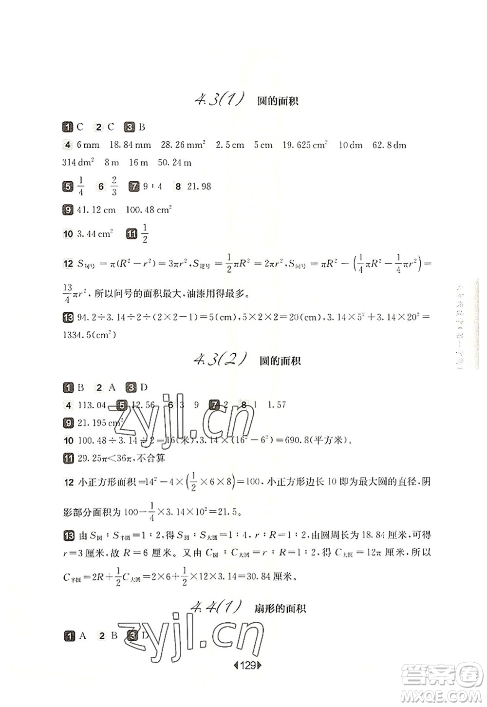 華東師范大學(xué)出版社2022一課一練六年級(jí)數(shù)學(xué)第一學(xué)期華東師大版上海專用答案