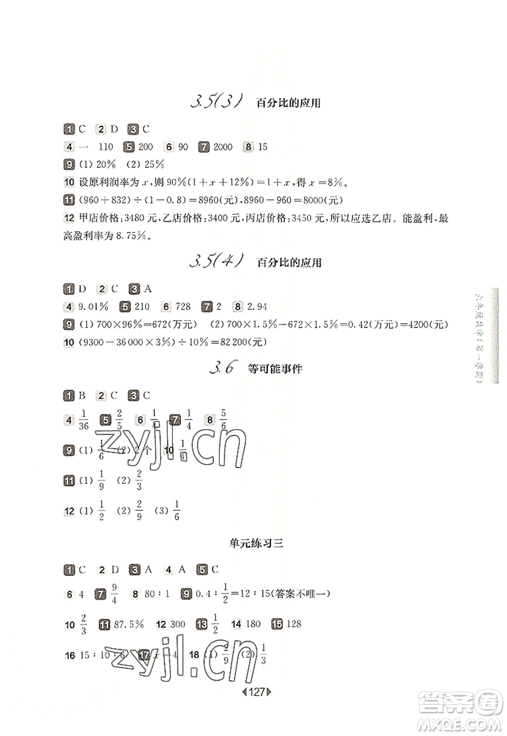 華東師范大學(xué)出版社2022一課一練六年級(jí)數(shù)學(xué)第一學(xué)期華東師大版上海專用答案