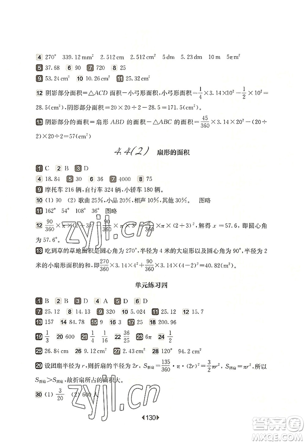 華東師范大學(xué)出版社2022一課一練六年級(jí)數(shù)學(xué)第一學(xué)期華東師大版上海專用答案