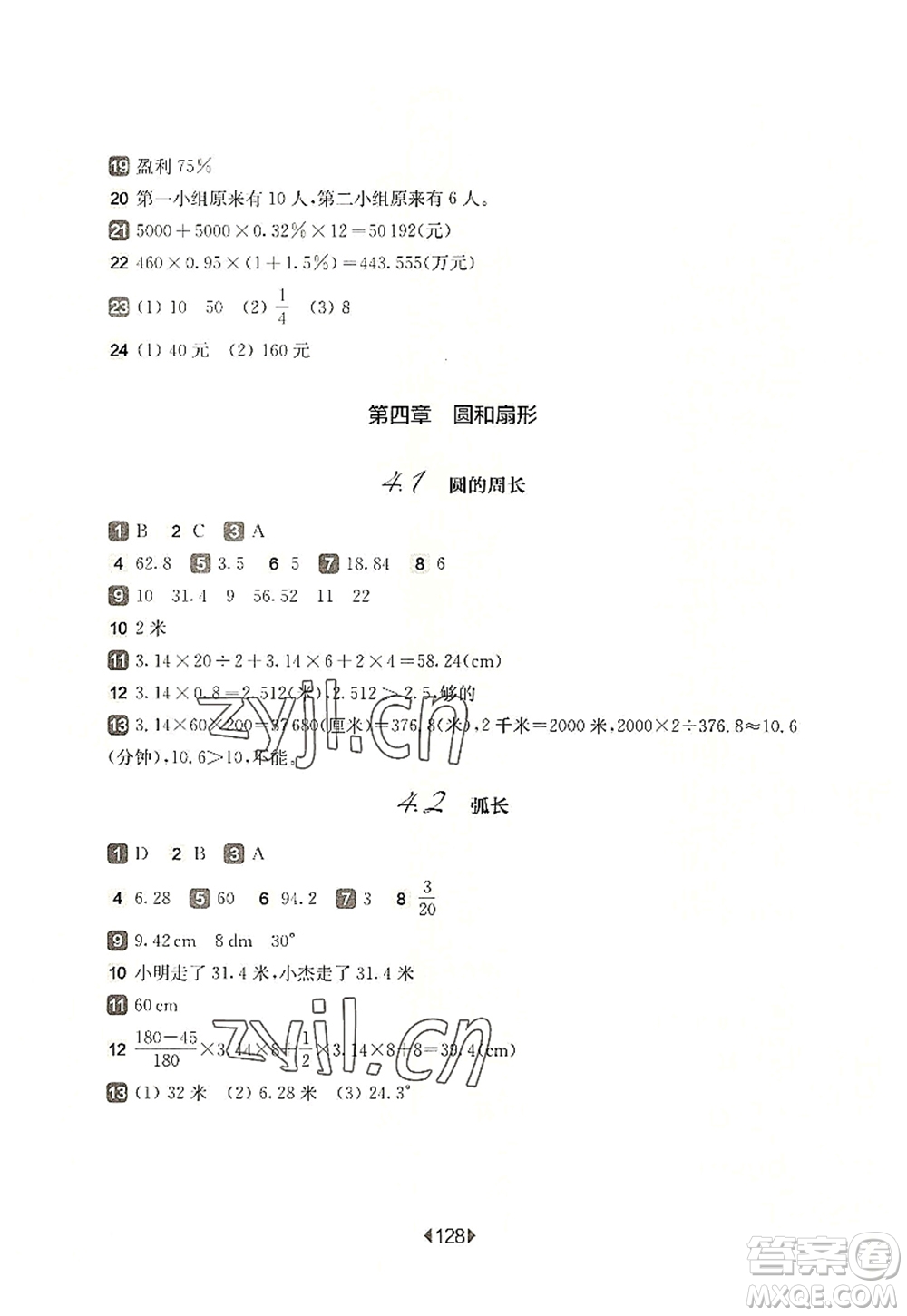 華東師范大學(xué)出版社2022一課一練六年級(jí)數(shù)學(xué)第一學(xué)期華東師大版上海專用答案