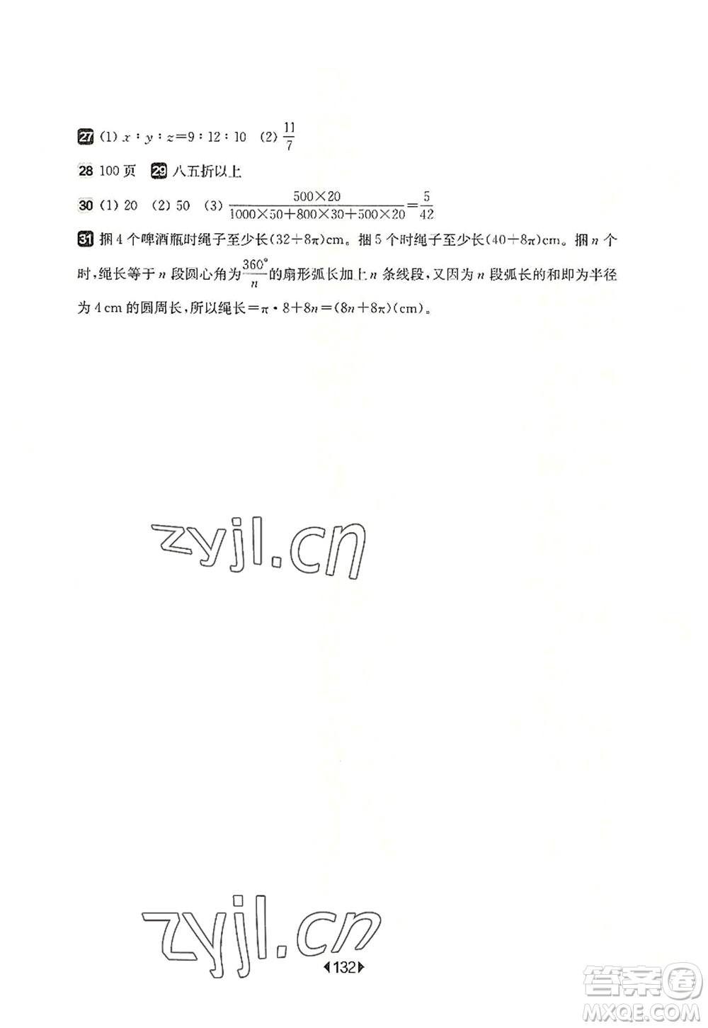 華東師范大學(xué)出版社2022一課一練六年級(jí)數(shù)學(xué)第一學(xué)期華東師大版上海專用答案