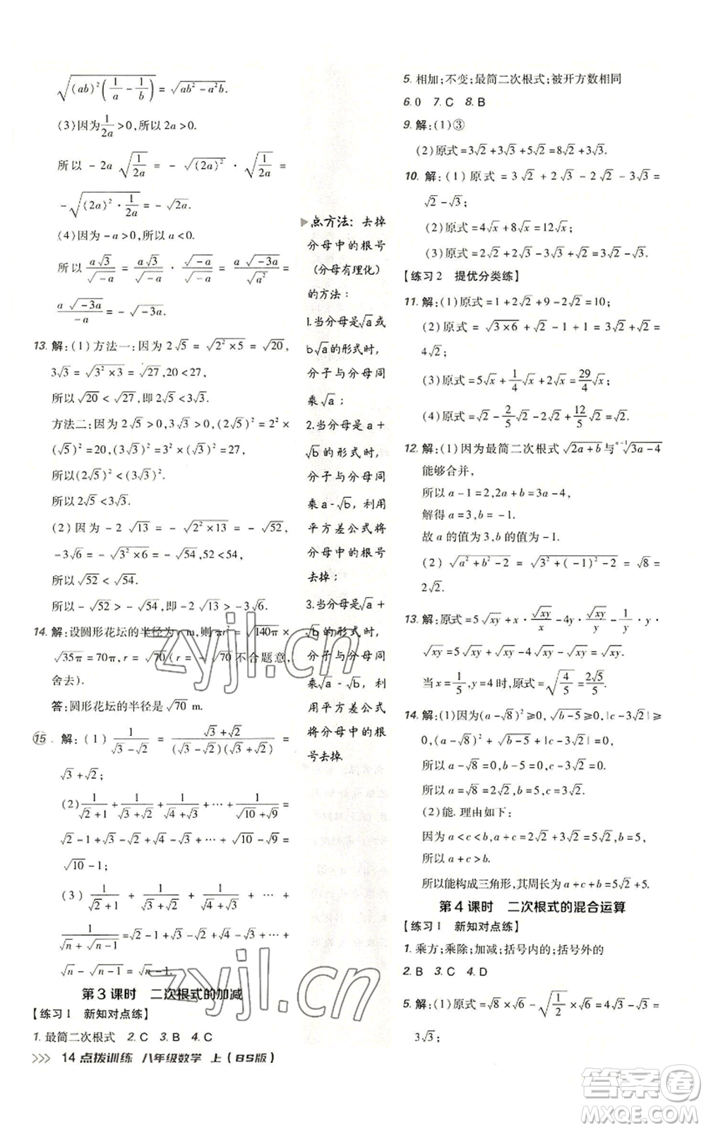 安徽教育出版社2022秋季點撥訓(xùn)練八年級上冊數(shù)學(xué)北師大版參考答案