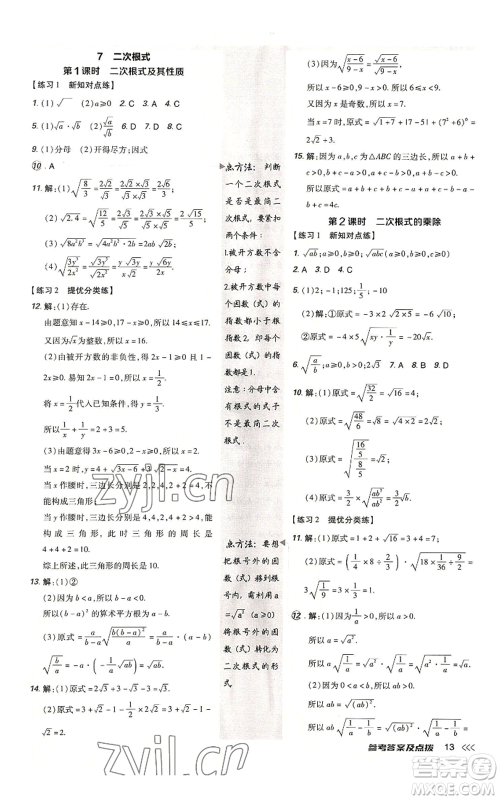 安徽教育出版社2022秋季點撥訓(xùn)練八年級上冊數(shù)學(xué)北師大版參考答案