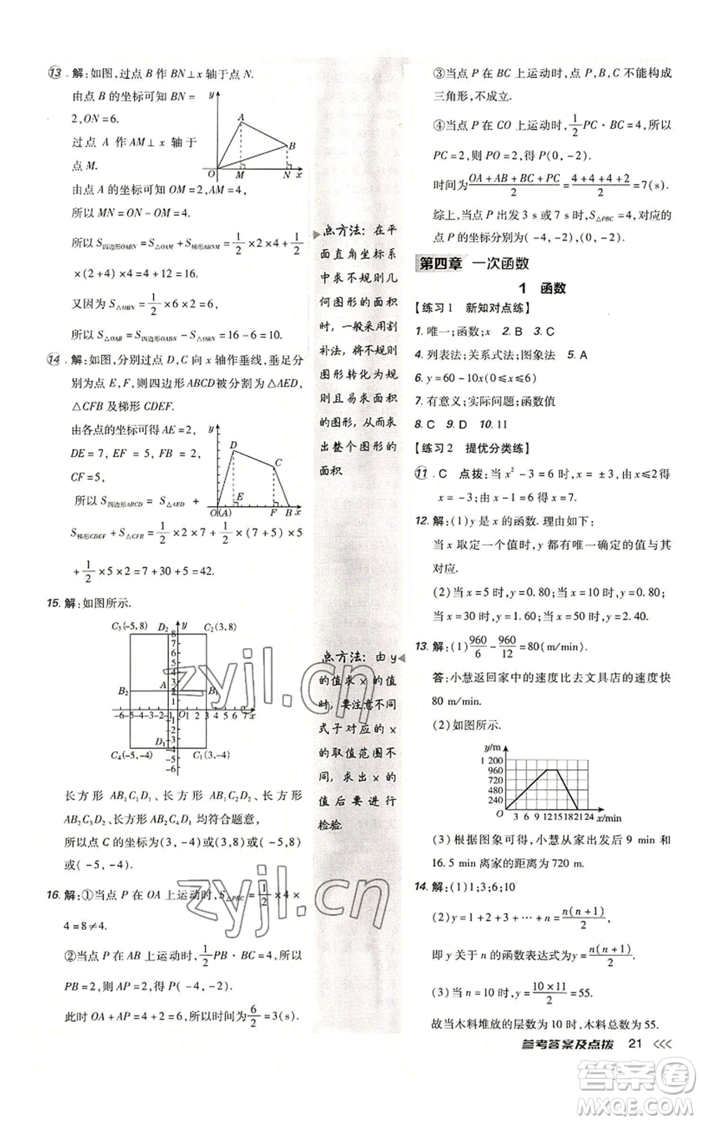 安徽教育出版社2022秋季點撥訓(xùn)練八年級上冊數(shù)學(xué)北師大版參考答案