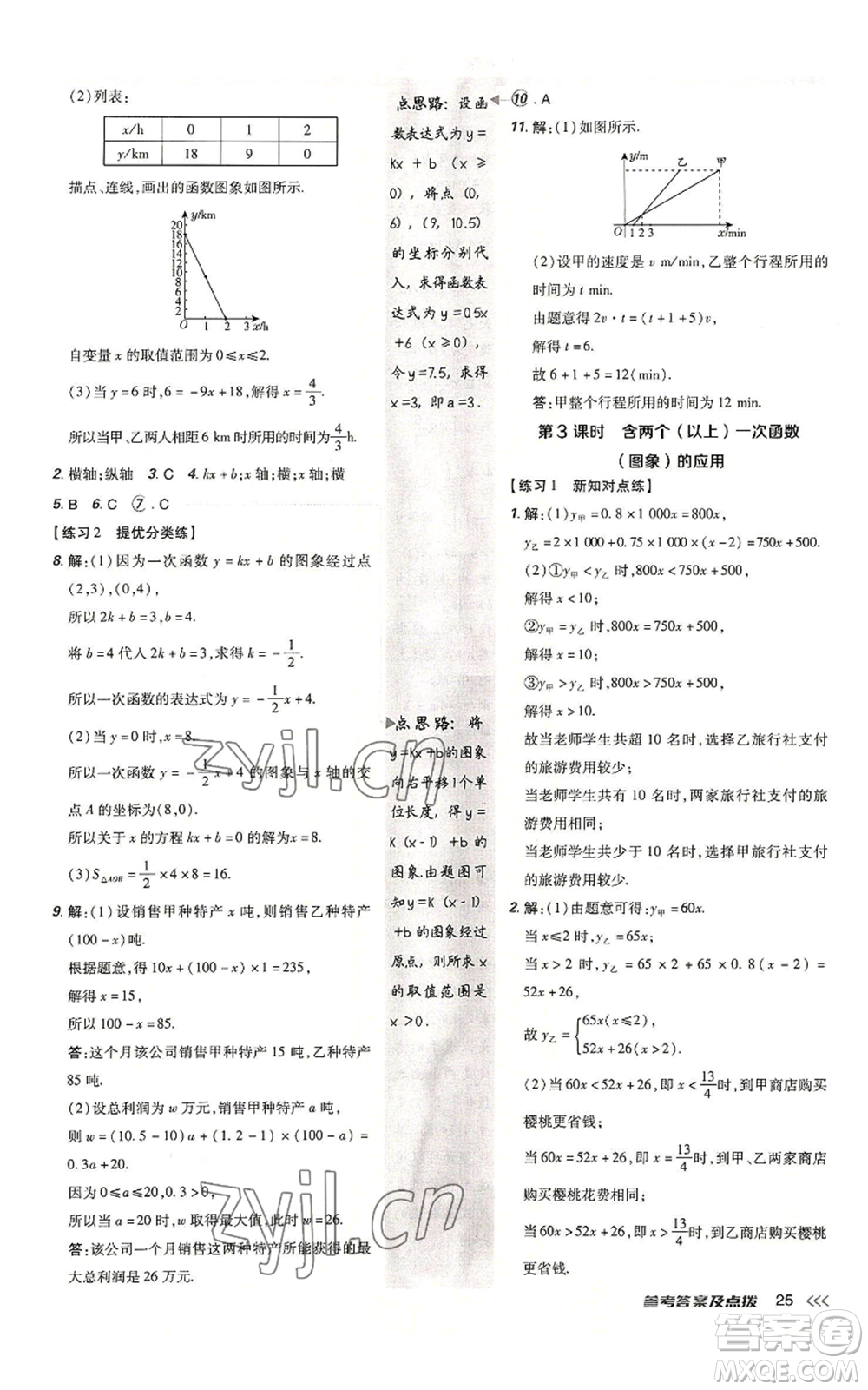 安徽教育出版社2022秋季點撥訓(xùn)練八年級上冊數(shù)學(xué)北師大版參考答案