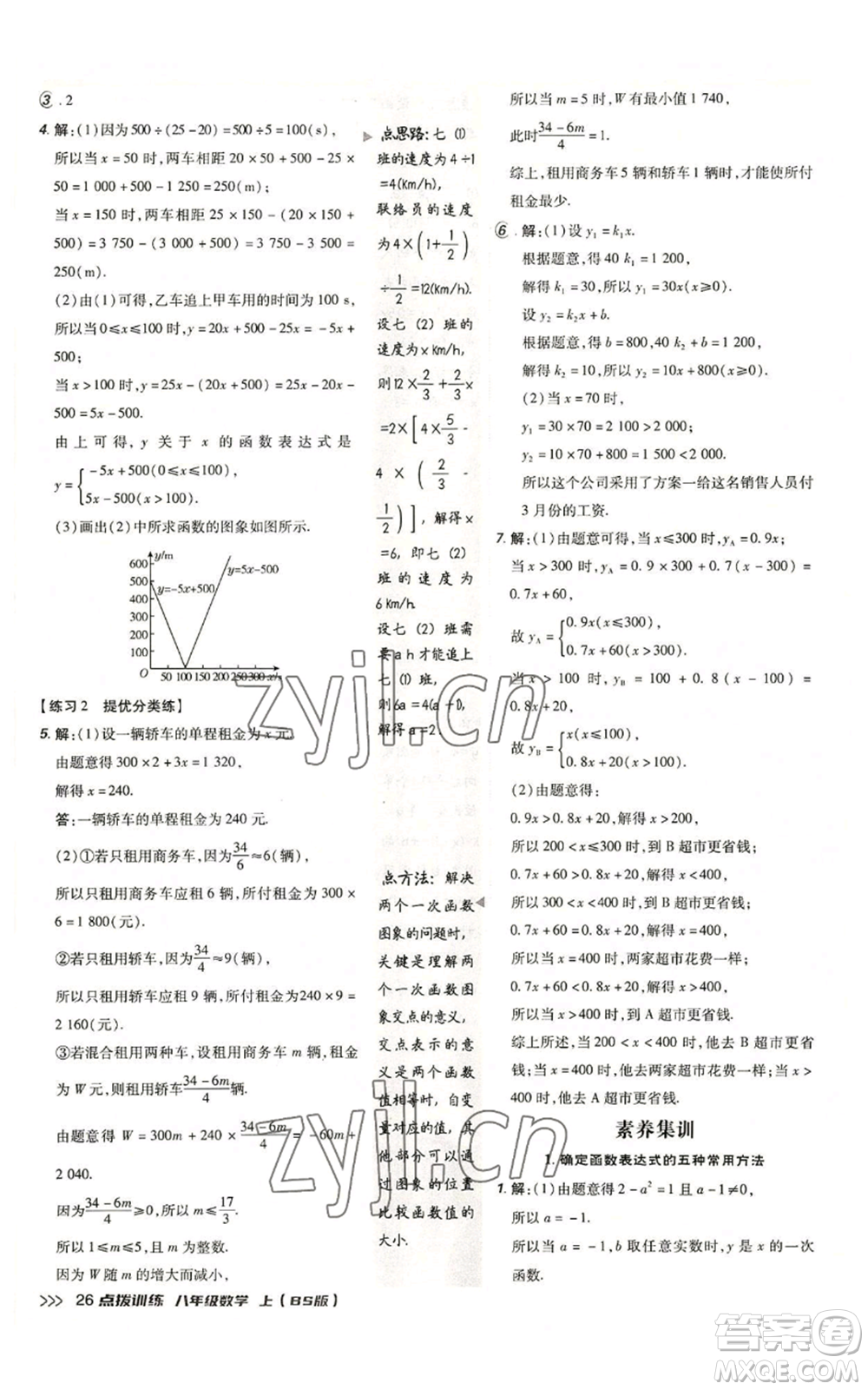 安徽教育出版社2022秋季點撥訓(xùn)練八年級上冊數(shù)學(xué)北師大版參考答案