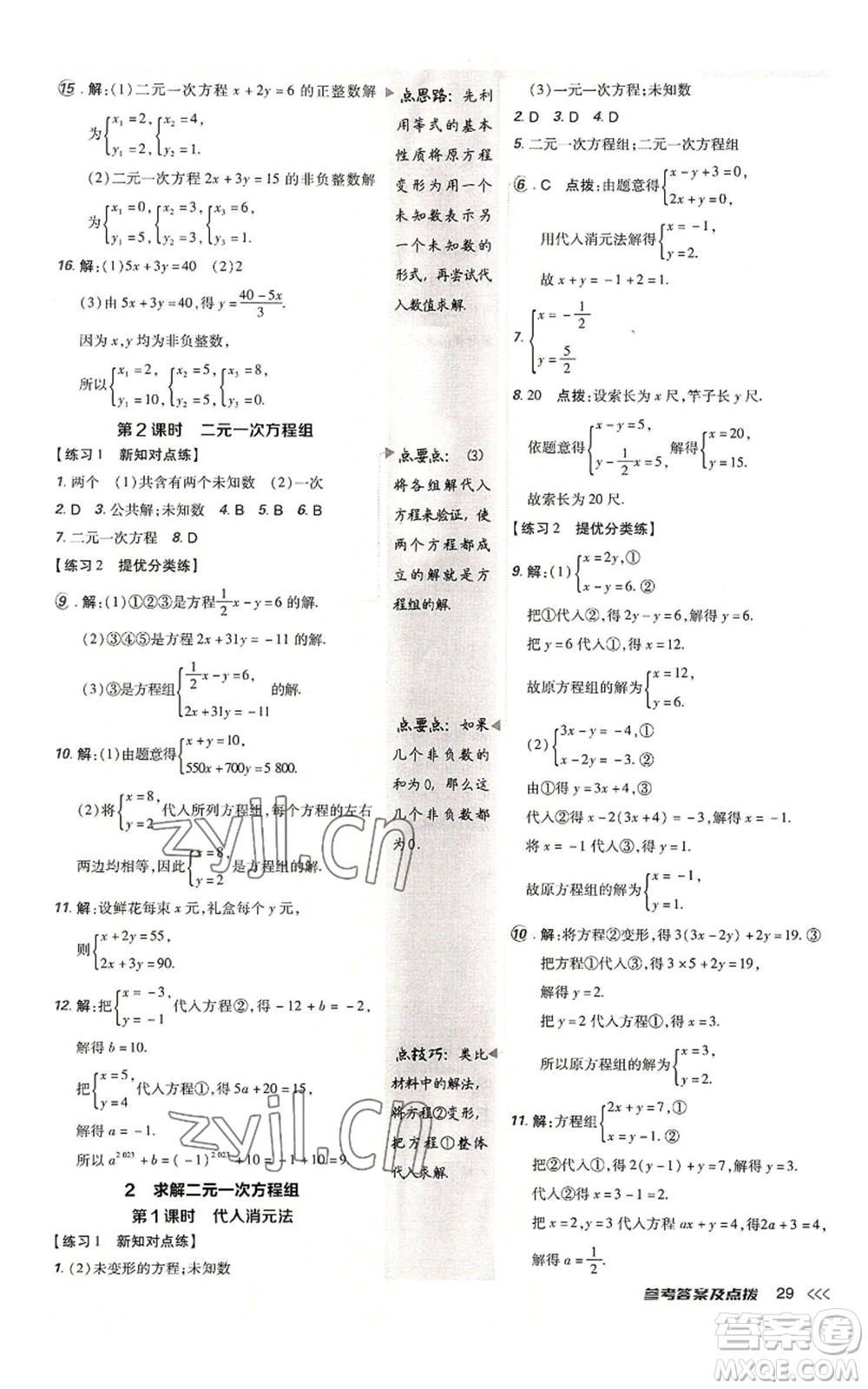 安徽教育出版社2022秋季點撥訓(xùn)練八年級上冊數(shù)學(xué)北師大版參考答案