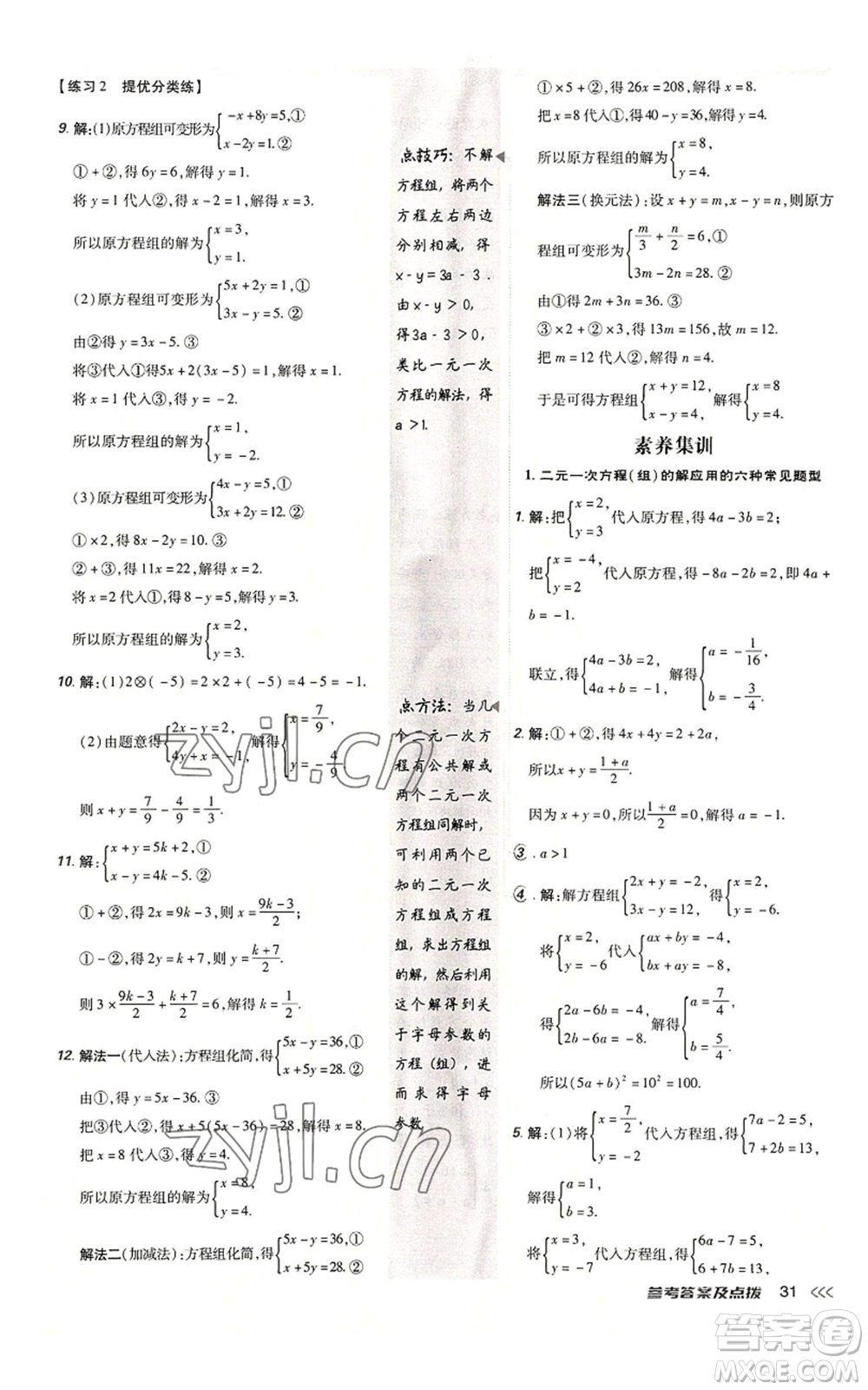 安徽教育出版社2022秋季點撥訓(xùn)練八年級上冊數(shù)學(xué)北師大版參考答案