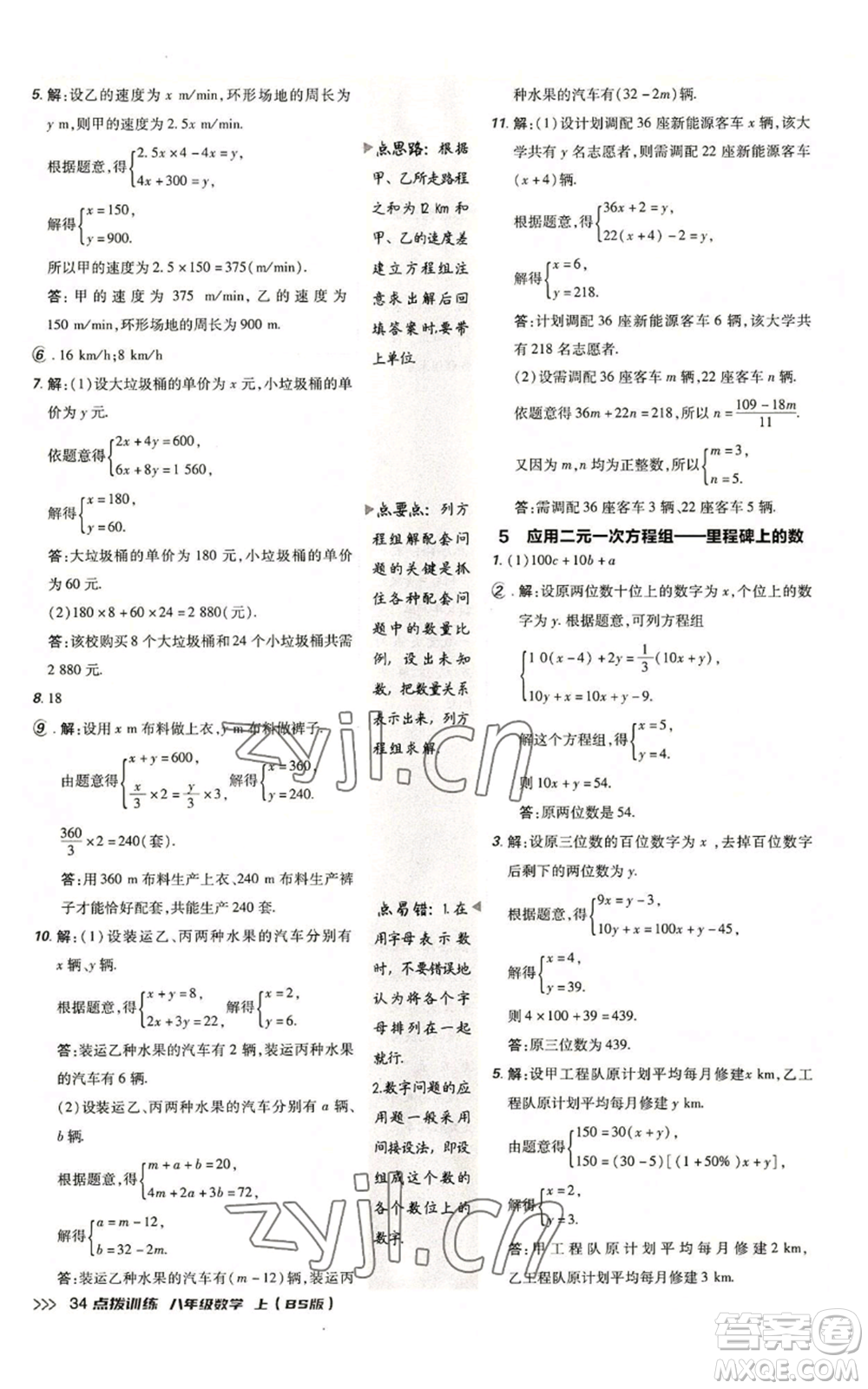 安徽教育出版社2022秋季點撥訓(xùn)練八年級上冊數(shù)學(xué)北師大版參考答案