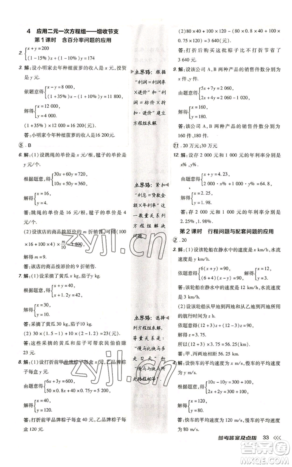 安徽教育出版社2022秋季點撥訓(xùn)練八年級上冊數(shù)學(xué)北師大版參考答案