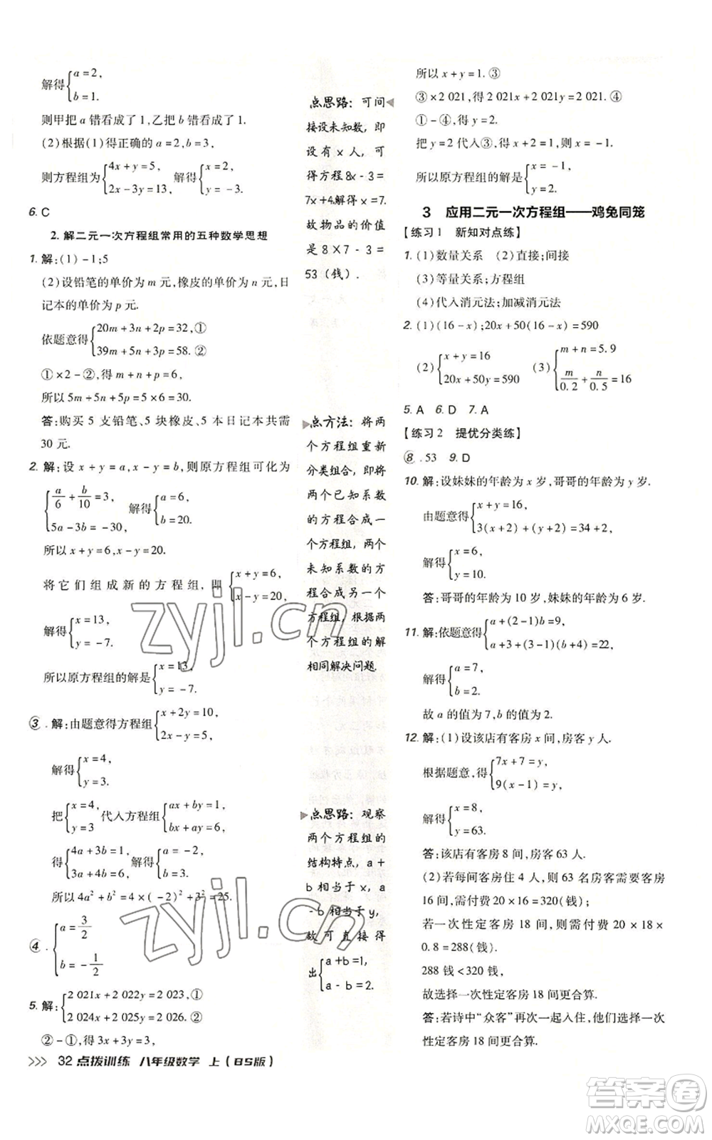 安徽教育出版社2022秋季點撥訓(xùn)練八年級上冊數(shù)學(xué)北師大版參考答案