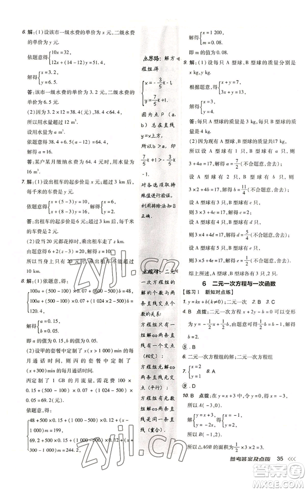 安徽教育出版社2022秋季點撥訓(xùn)練八年級上冊數(shù)學(xué)北師大版參考答案