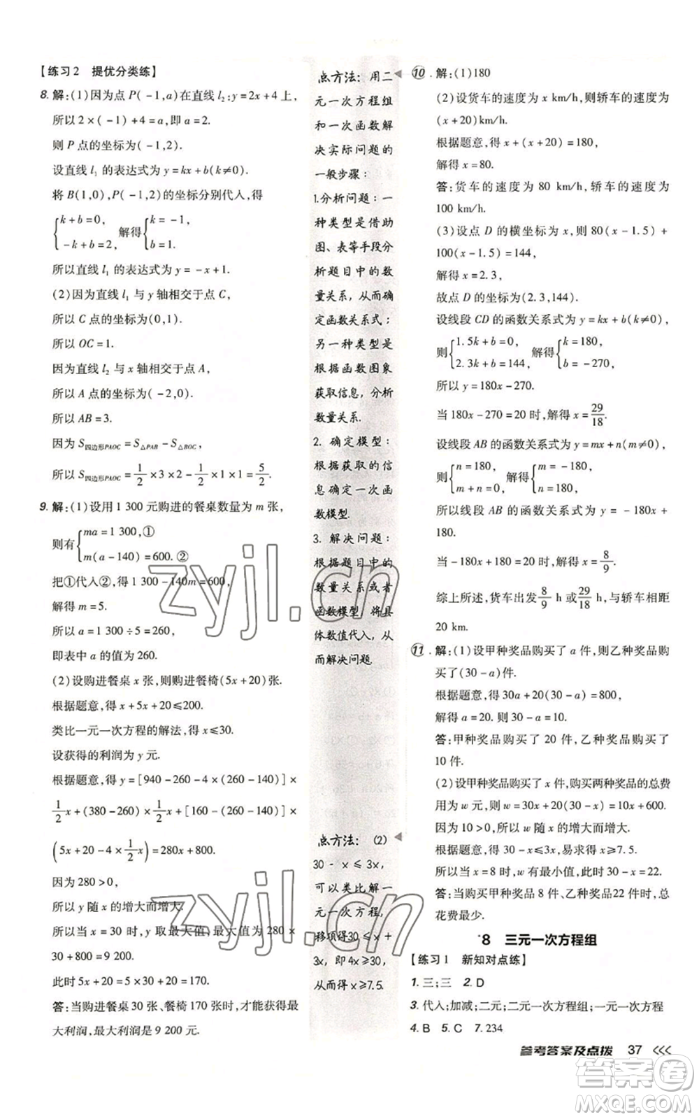 安徽教育出版社2022秋季點撥訓(xùn)練八年級上冊數(shù)學(xué)北師大版參考答案