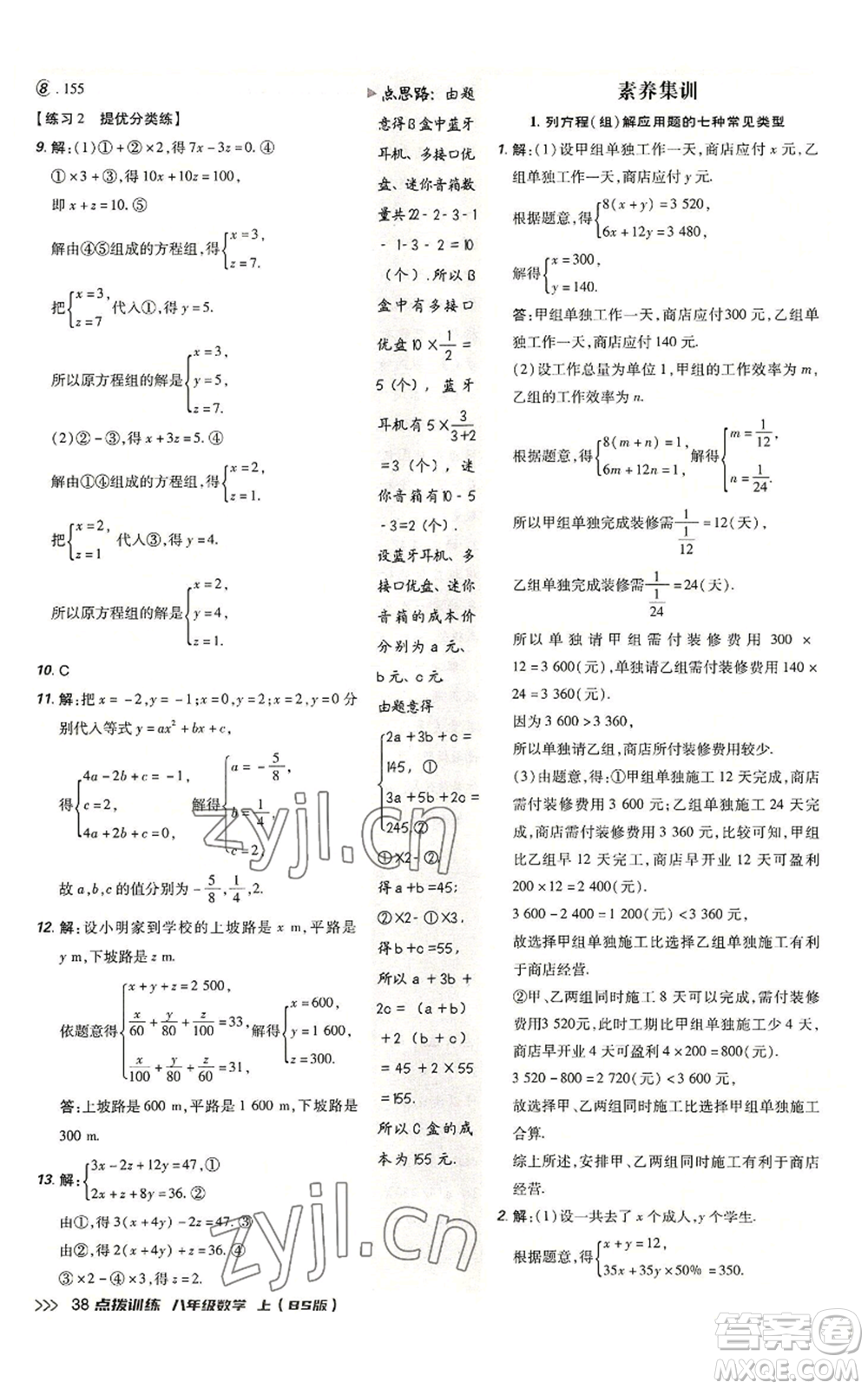 安徽教育出版社2022秋季點撥訓(xùn)練八年級上冊數(shù)學(xué)北師大版參考答案