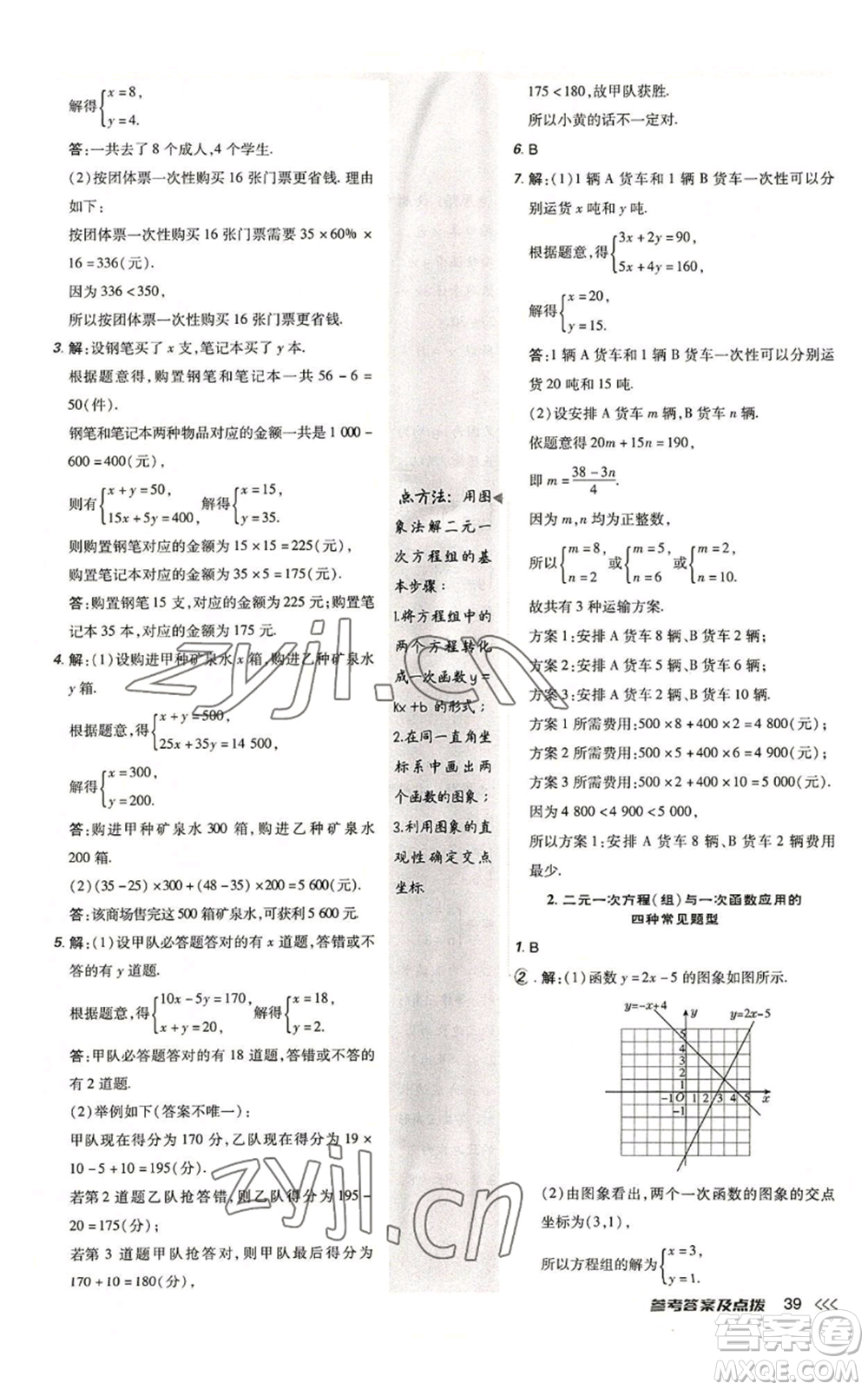 安徽教育出版社2022秋季點撥訓(xùn)練八年級上冊數(shù)學(xué)北師大版參考答案