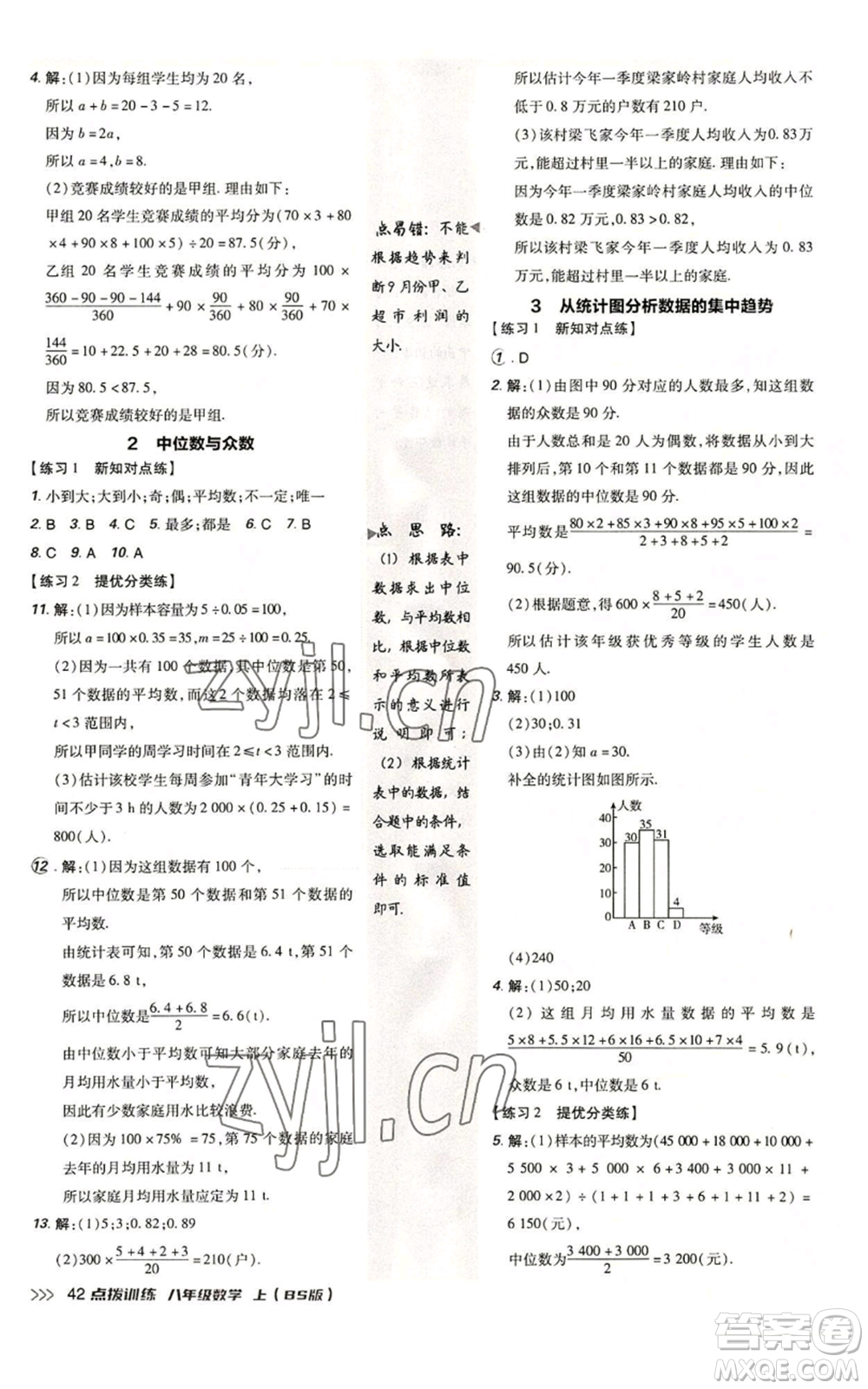 安徽教育出版社2022秋季點撥訓(xùn)練八年級上冊數(shù)學(xué)北師大版參考答案