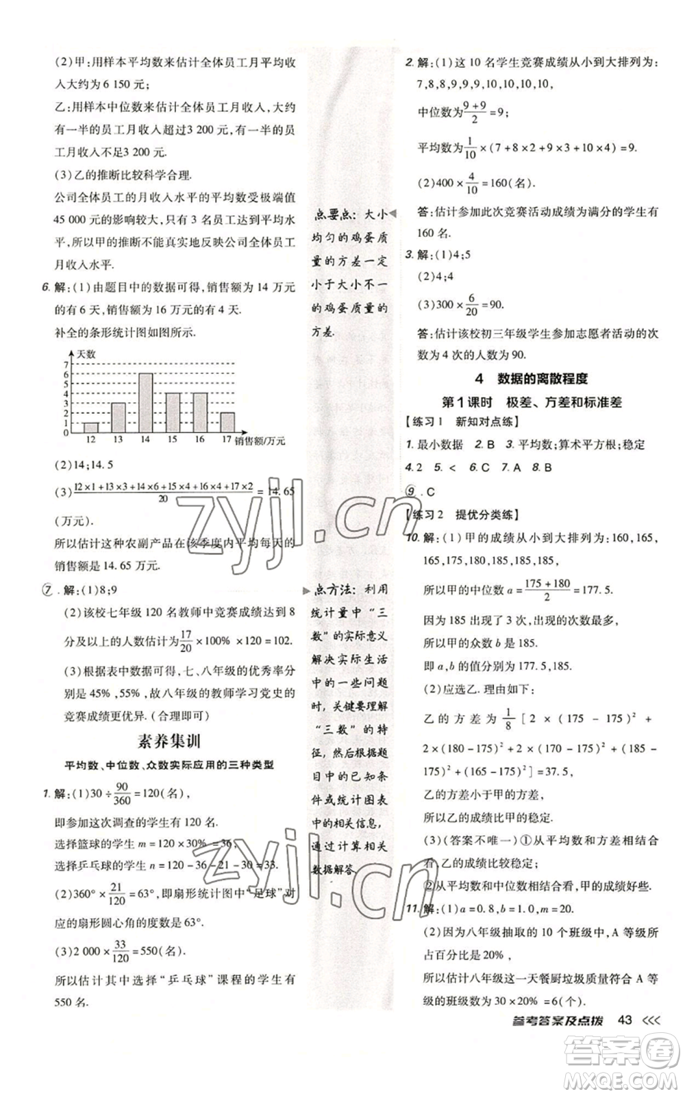 安徽教育出版社2022秋季點撥訓(xùn)練八年級上冊數(shù)學(xué)北師大版參考答案