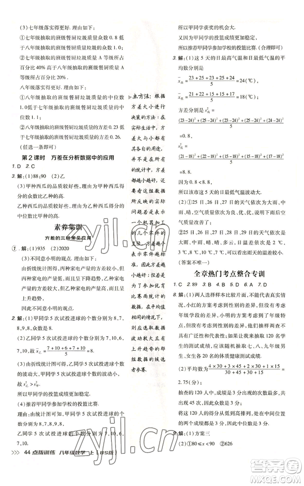 安徽教育出版社2022秋季點撥訓(xùn)練八年級上冊數(shù)學(xué)北師大版參考答案