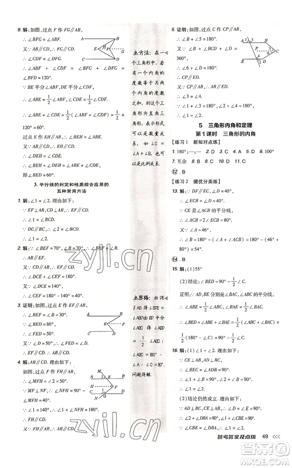 安徽教育出版社2022秋季點撥訓(xùn)練八年級上冊數(shù)學(xué)北師大版參考答案