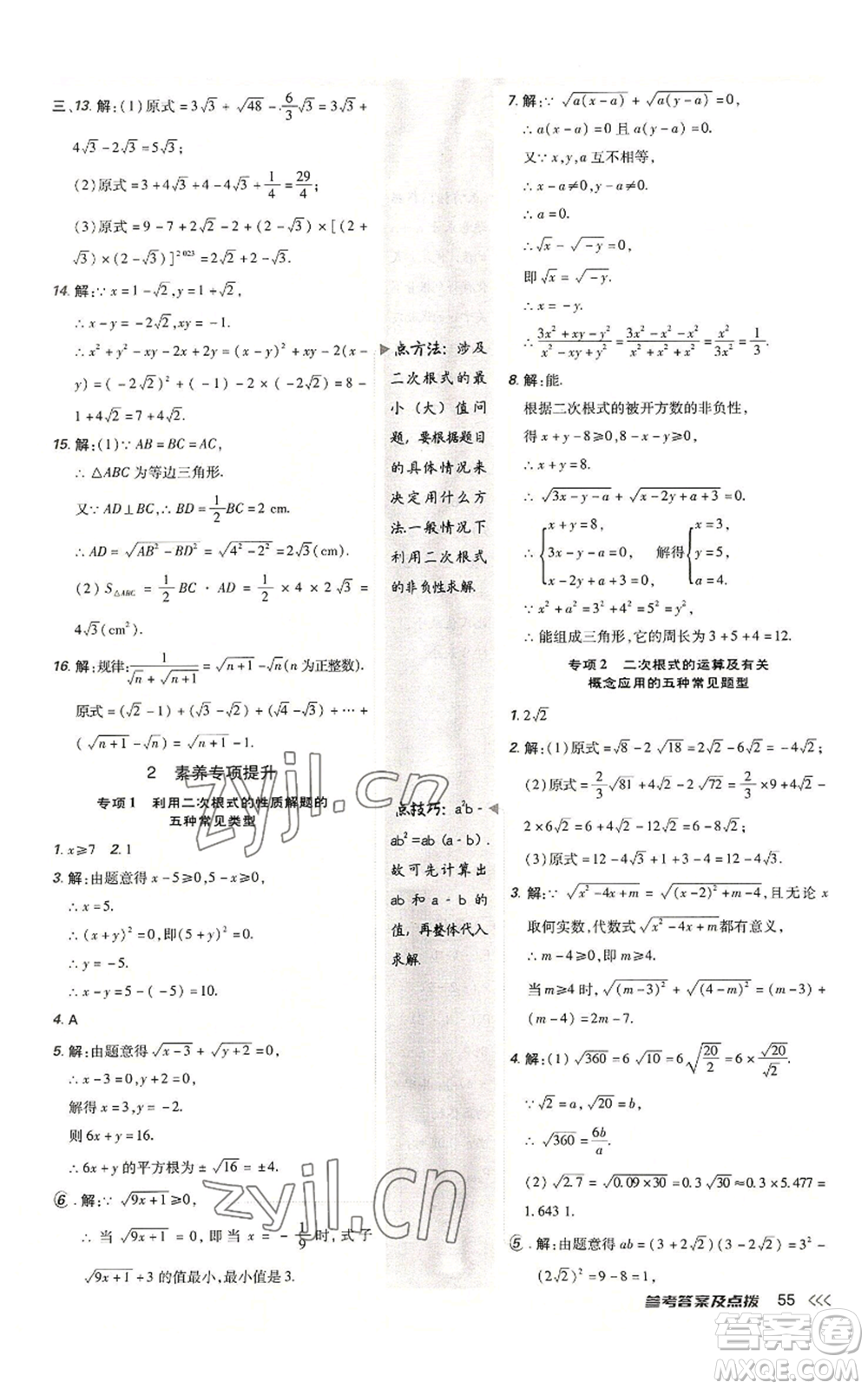 安徽教育出版社2022秋季點撥訓(xùn)練八年級上冊數(shù)學(xué)北師大版參考答案