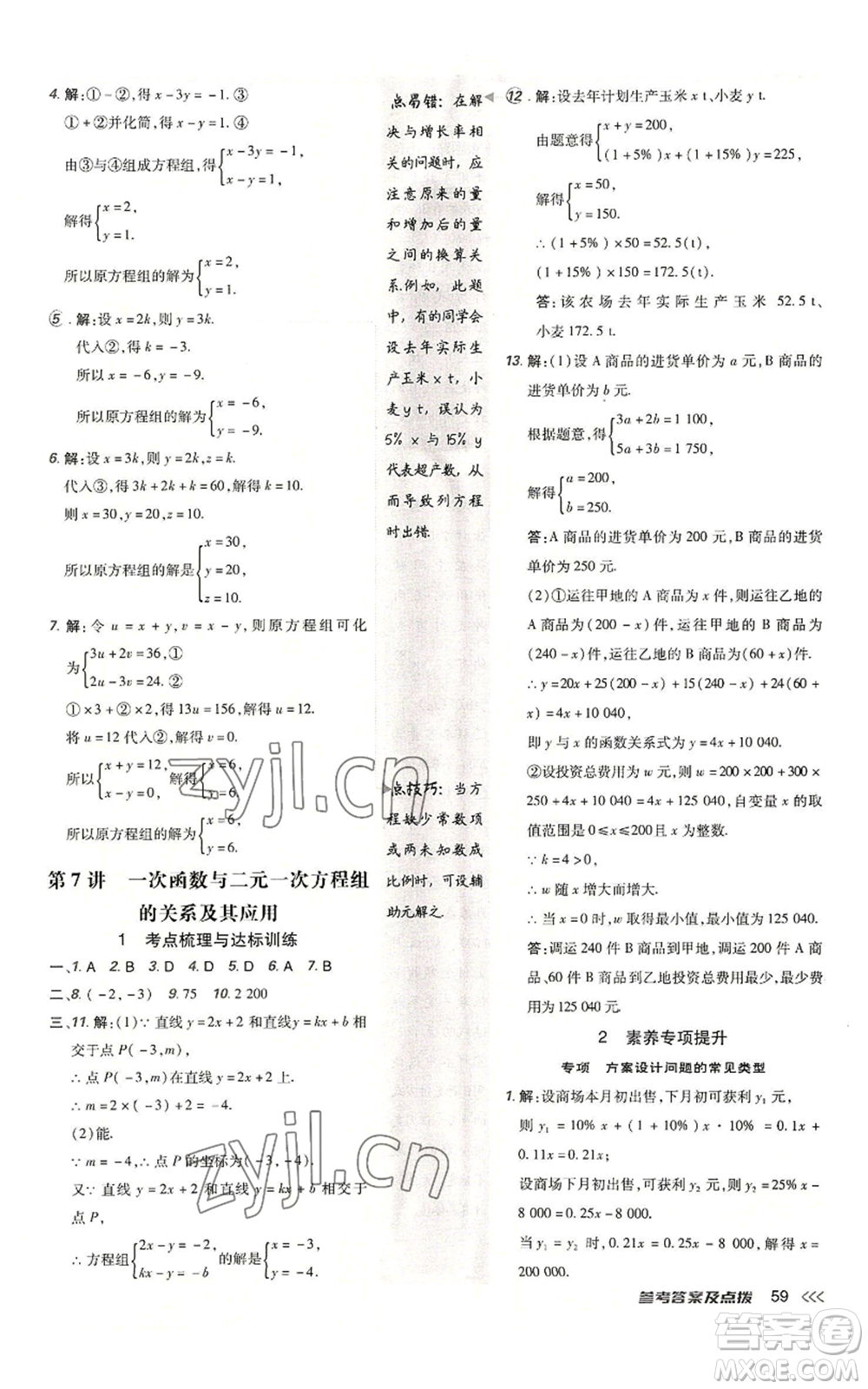 安徽教育出版社2022秋季點撥訓(xùn)練八年級上冊數(shù)學(xué)北師大版參考答案