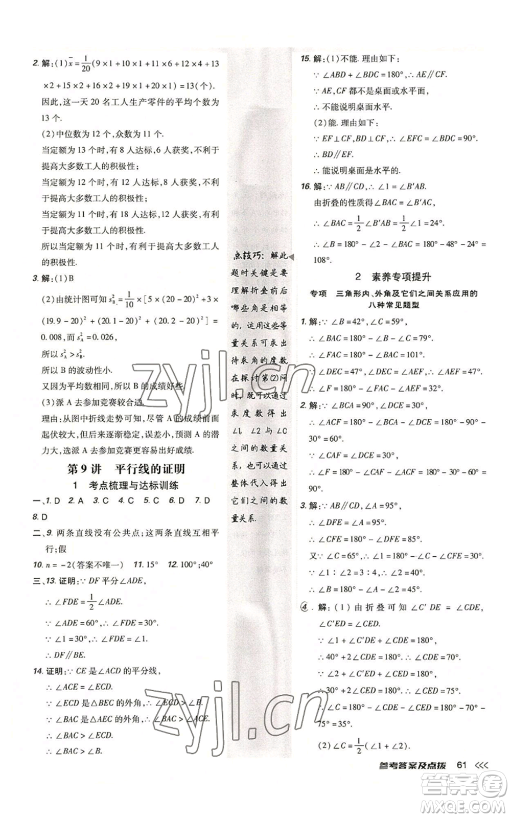 安徽教育出版社2022秋季點撥訓(xùn)練八年級上冊數(shù)學(xué)北師大版參考答案