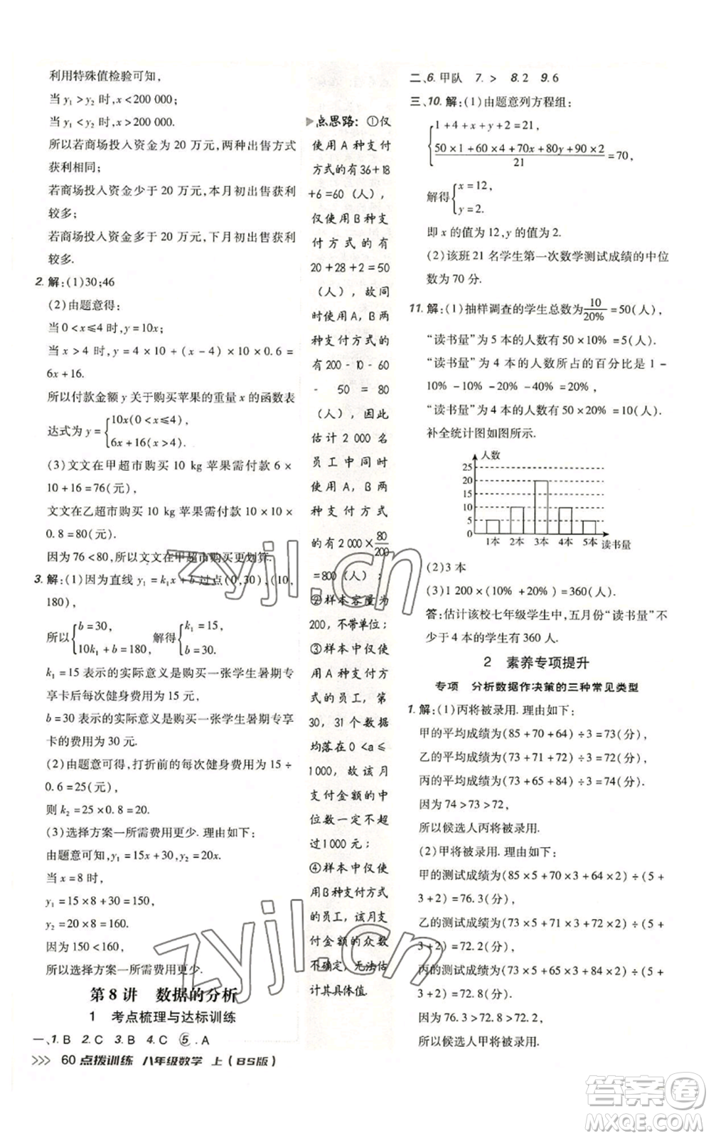 安徽教育出版社2022秋季點撥訓(xùn)練八年級上冊數(shù)學(xué)北師大版參考答案