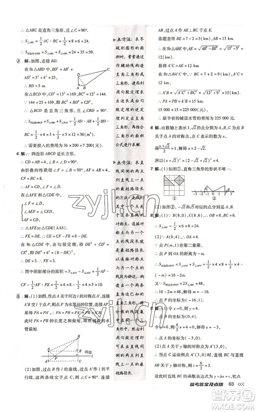 安徽教育出版社2022秋季點撥訓(xùn)練八年級上冊數(shù)學(xué)北師大版參考答案