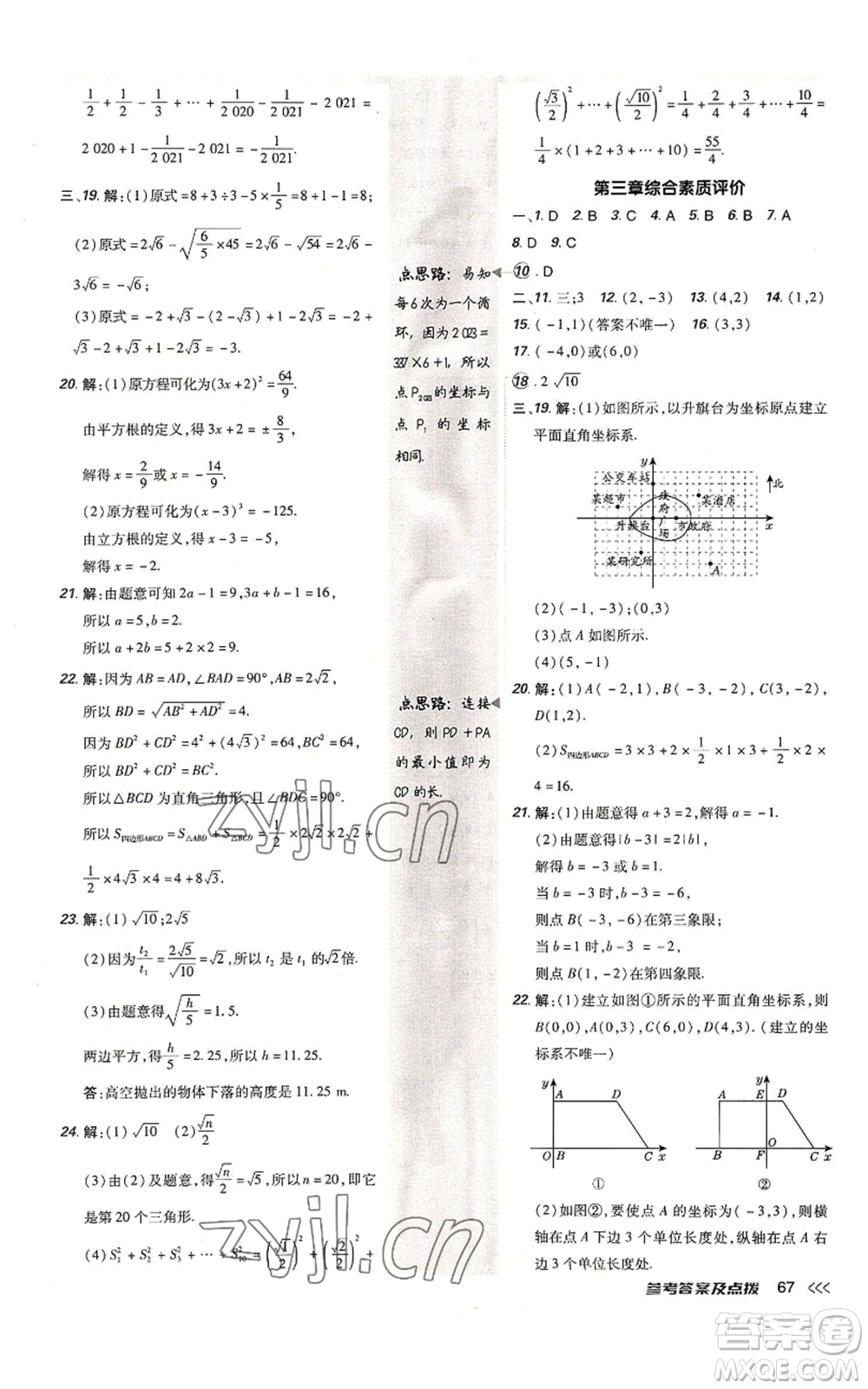 安徽教育出版社2022秋季點撥訓(xùn)練八年級上冊數(shù)學(xué)北師大版參考答案