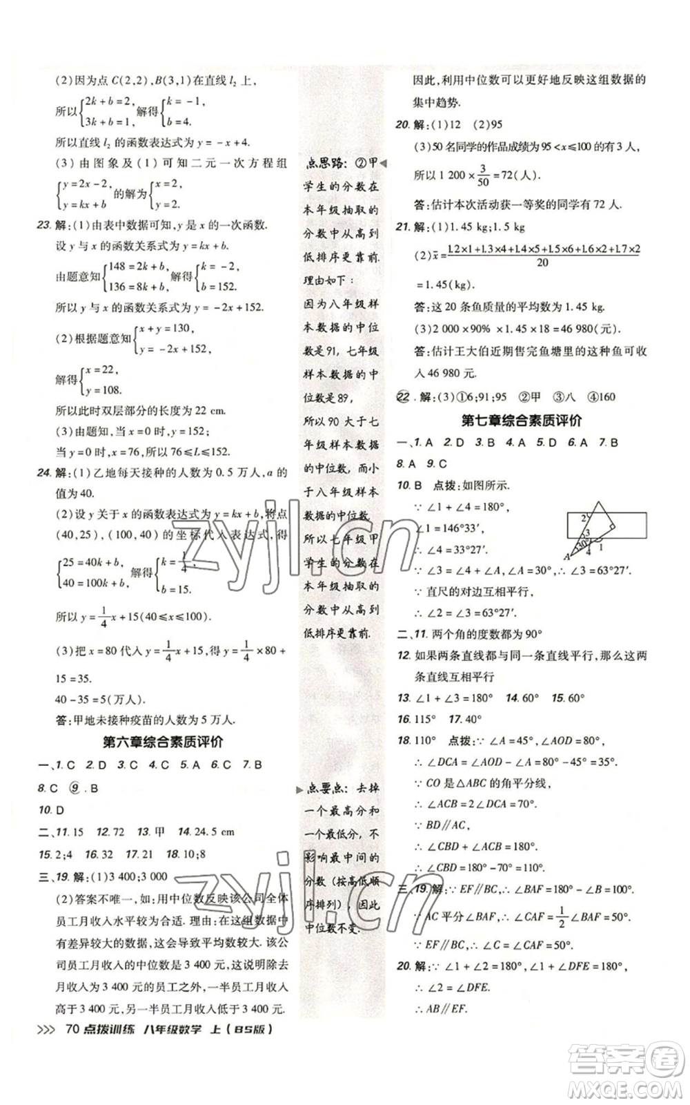 安徽教育出版社2022秋季點撥訓(xùn)練八年級上冊數(shù)學(xué)北師大版參考答案