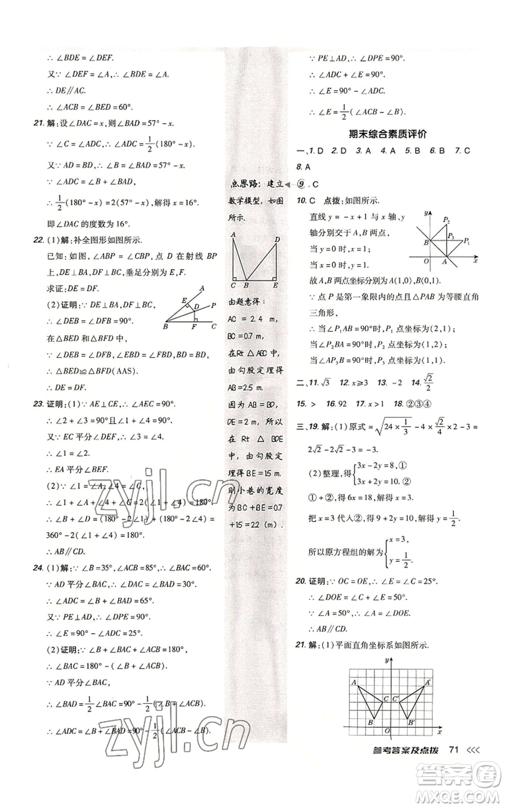 安徽教育出版社2022秋季點撥訓(xùn)練八年級上冊數(shù)學(xué)北師大版參考答案