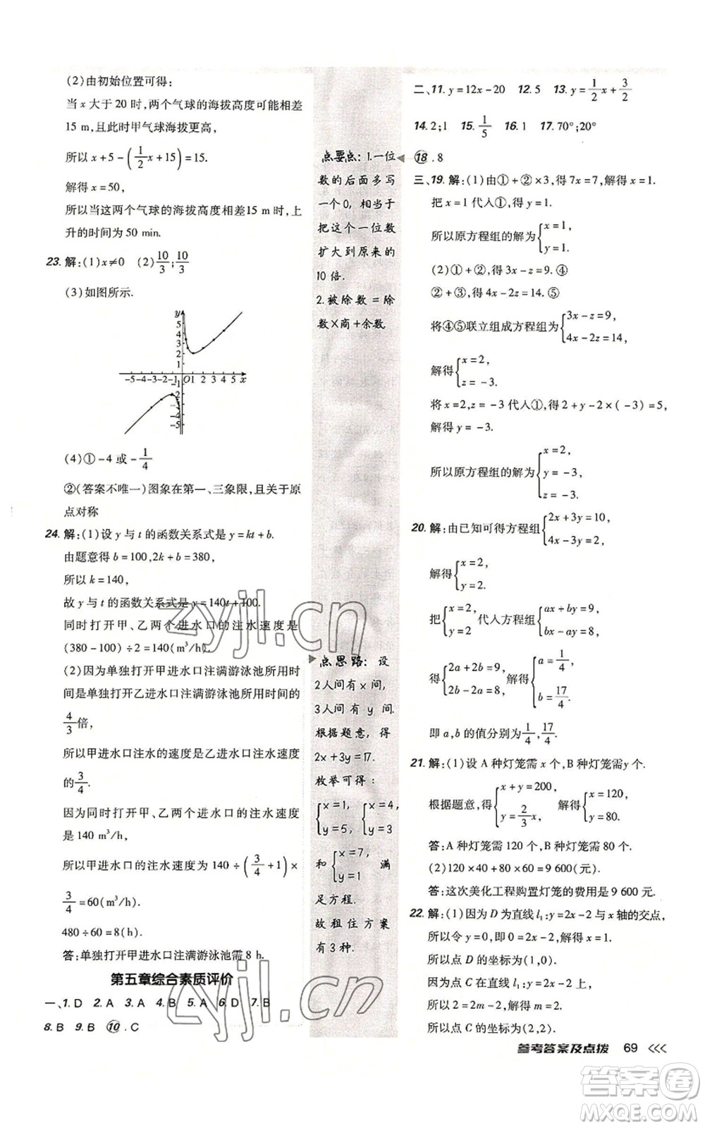 安徽教育出版社2022秋季點撥訓(xùn)練八年級上冊數(shù)學(xué)北師大版參考答案