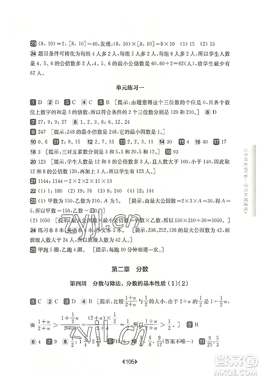 華東師范大學(xué)出版社2022一課一練六年級(jí)數(shù)學(xué)第一學(xué)期增強(qiáng)版華東師大版上海專用答案