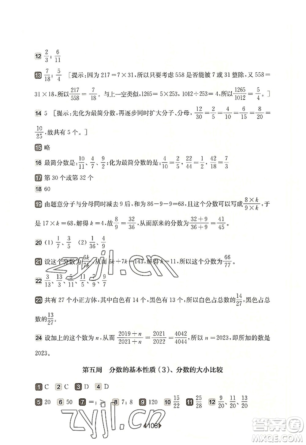 華東師范大學(xué)出版社2022一課一練六年級(jí)數(shù)學(xué)第一學(xué)期增強(qiáng)版華東師大版上海專用答案