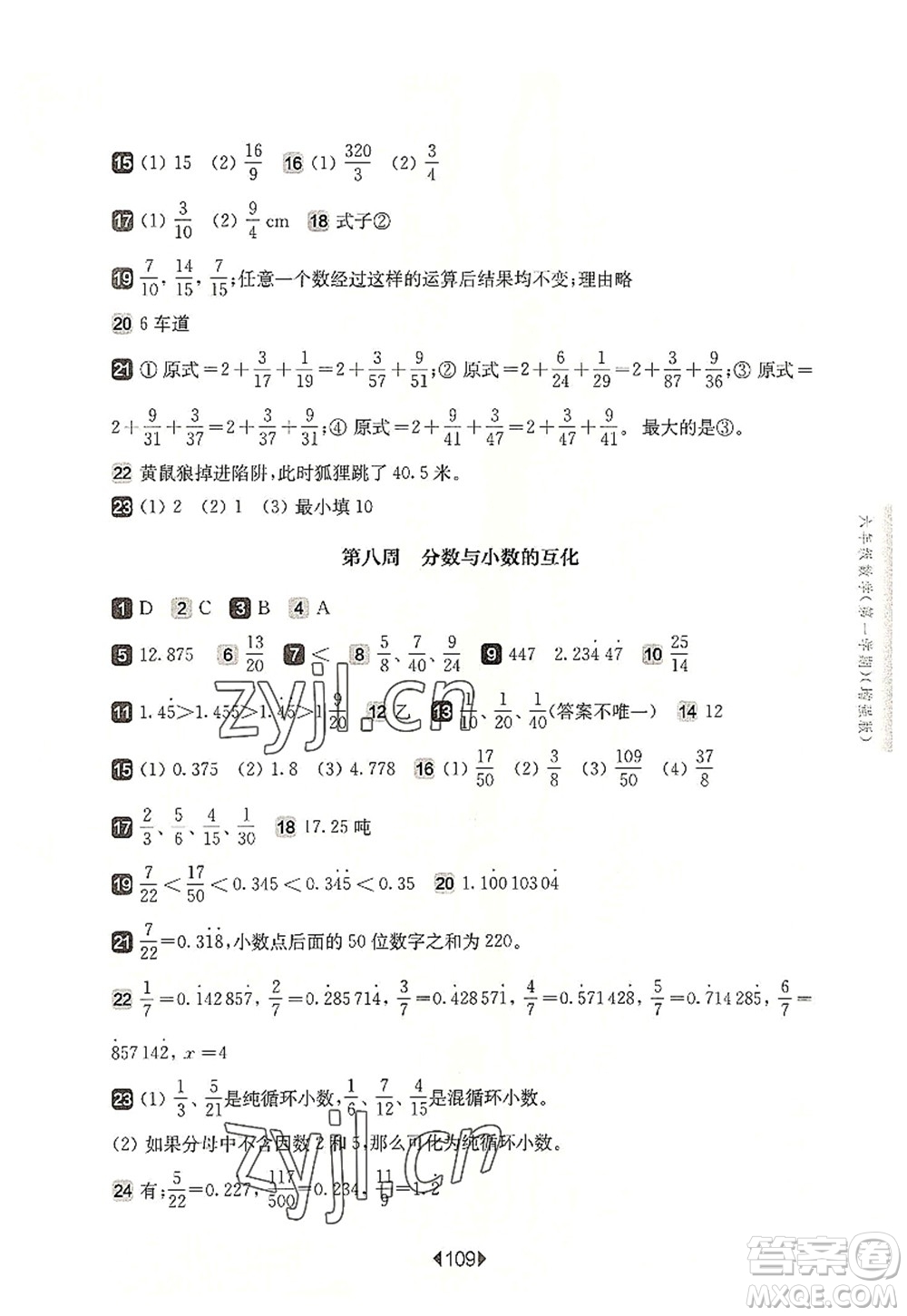 華東師范大學(xué)出版社2022一課一練六年級(jí)數(shù)學(xué)第一學(xué)期增強(qiáng)版華東師大版上海專用答案