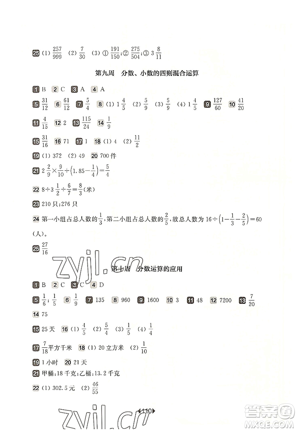 華東師范大學(xué)出版社2022一課一練六年級(jí)數(shù)學(xué)第一學(xué)期增強(qiáng)版華東師大版上海專用答案