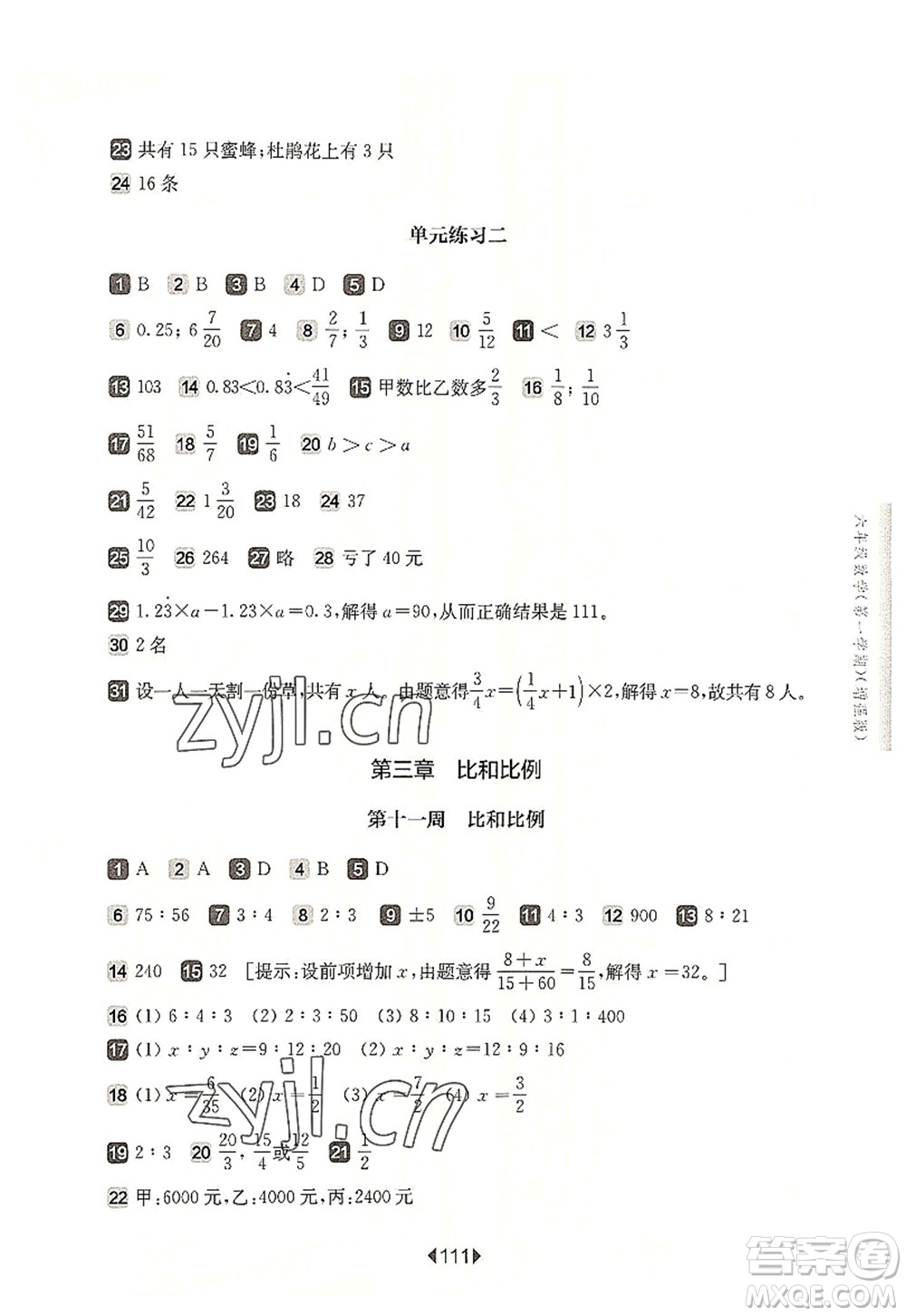 華東師范大學(xué)出版社2022一課一練六年級(jí)數(shù)學(xué)第一學(xué)期增強(qiáng)版華東師大版上海專用答案