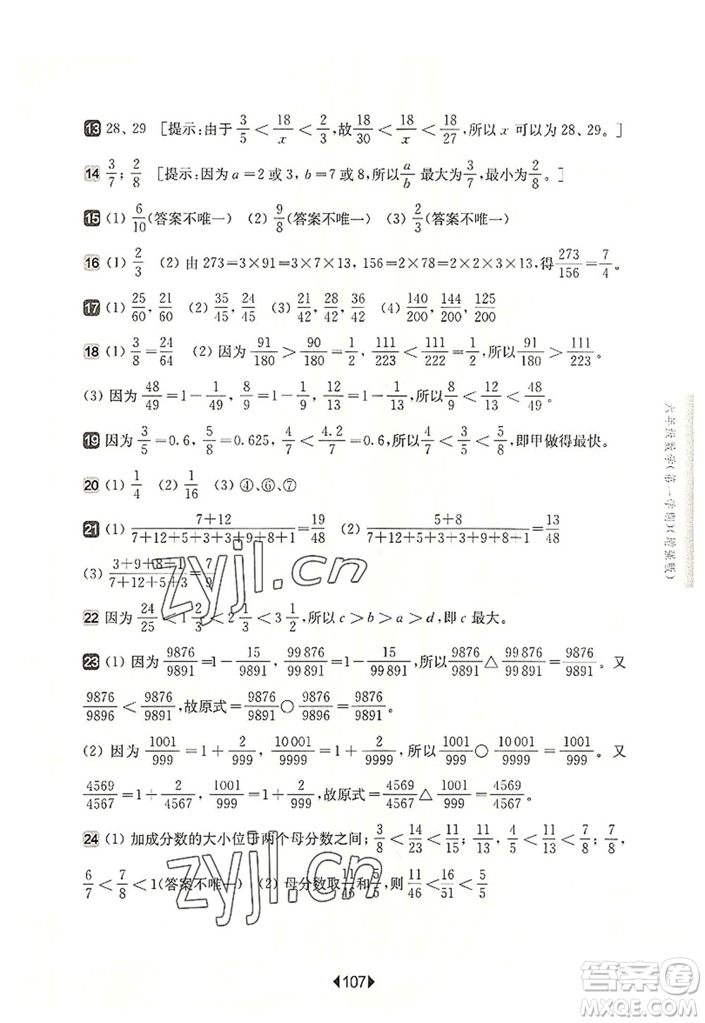 華東師范大學(xué)出版社2022一課一練六年級(jí)數(shù)學(xué)第一學(xué)期增強(qiáng)版華東師大版上海專用答案